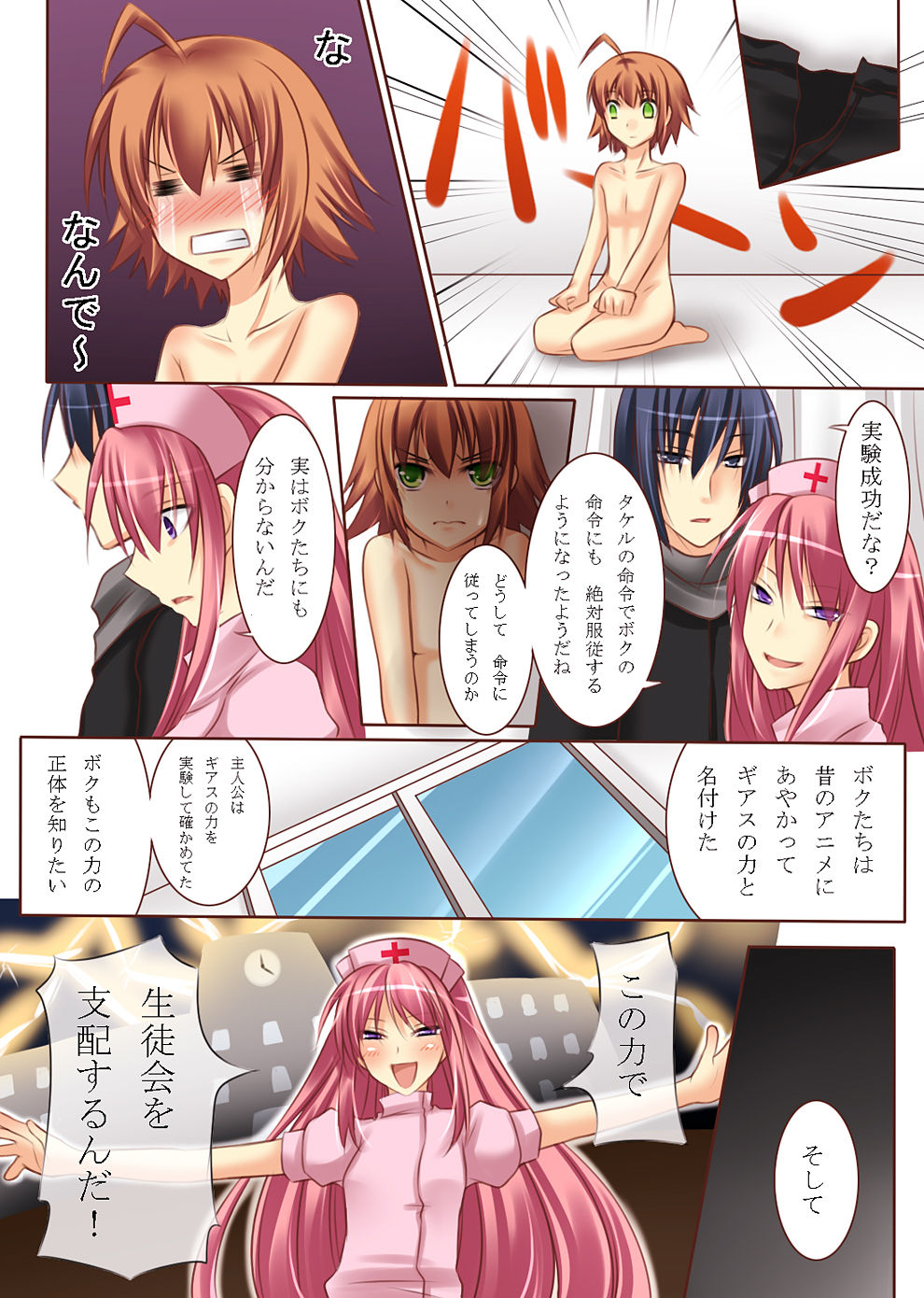 Seiten Heni Vam-Pi-Re -Kanketsuhen- page 8 full