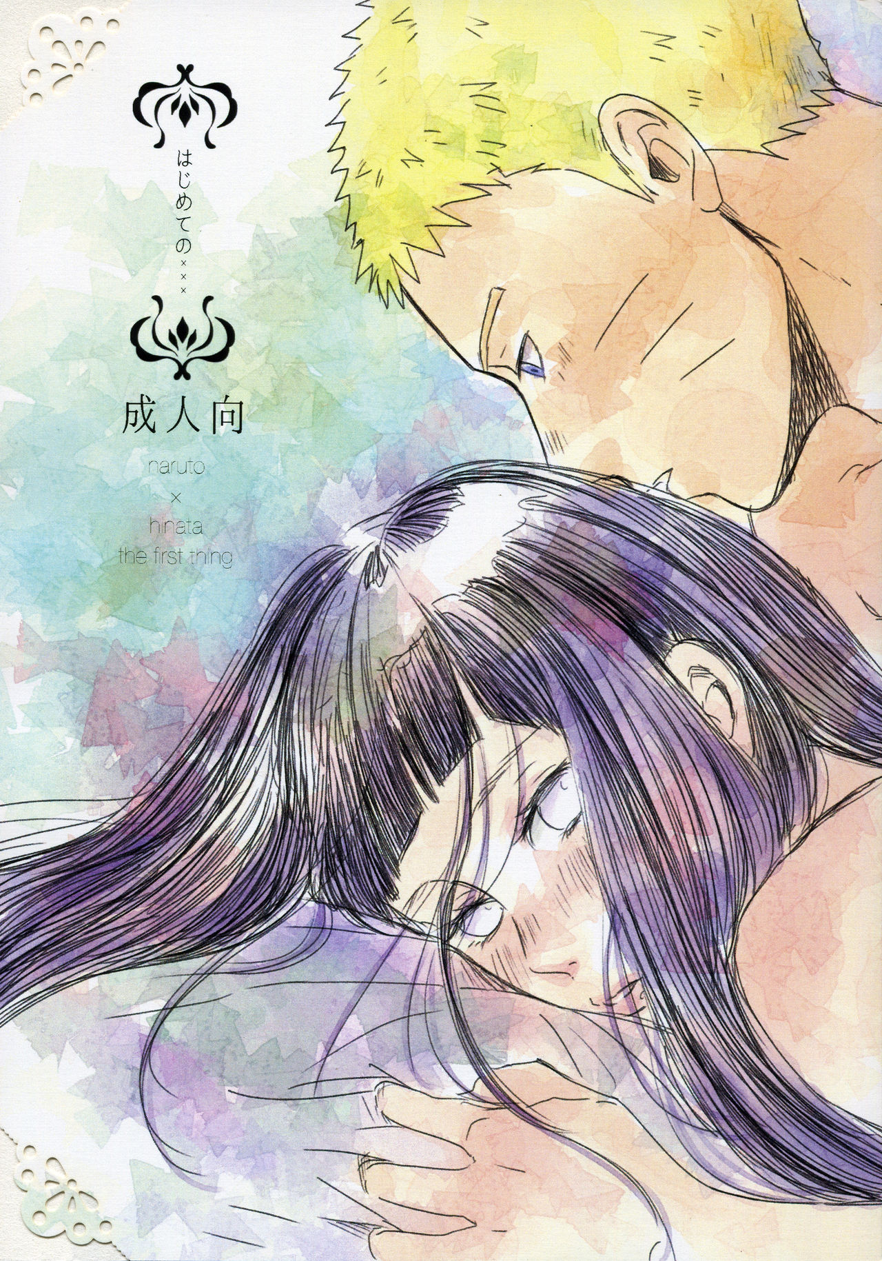 Hajimete no xxx | The first thing page 1 full