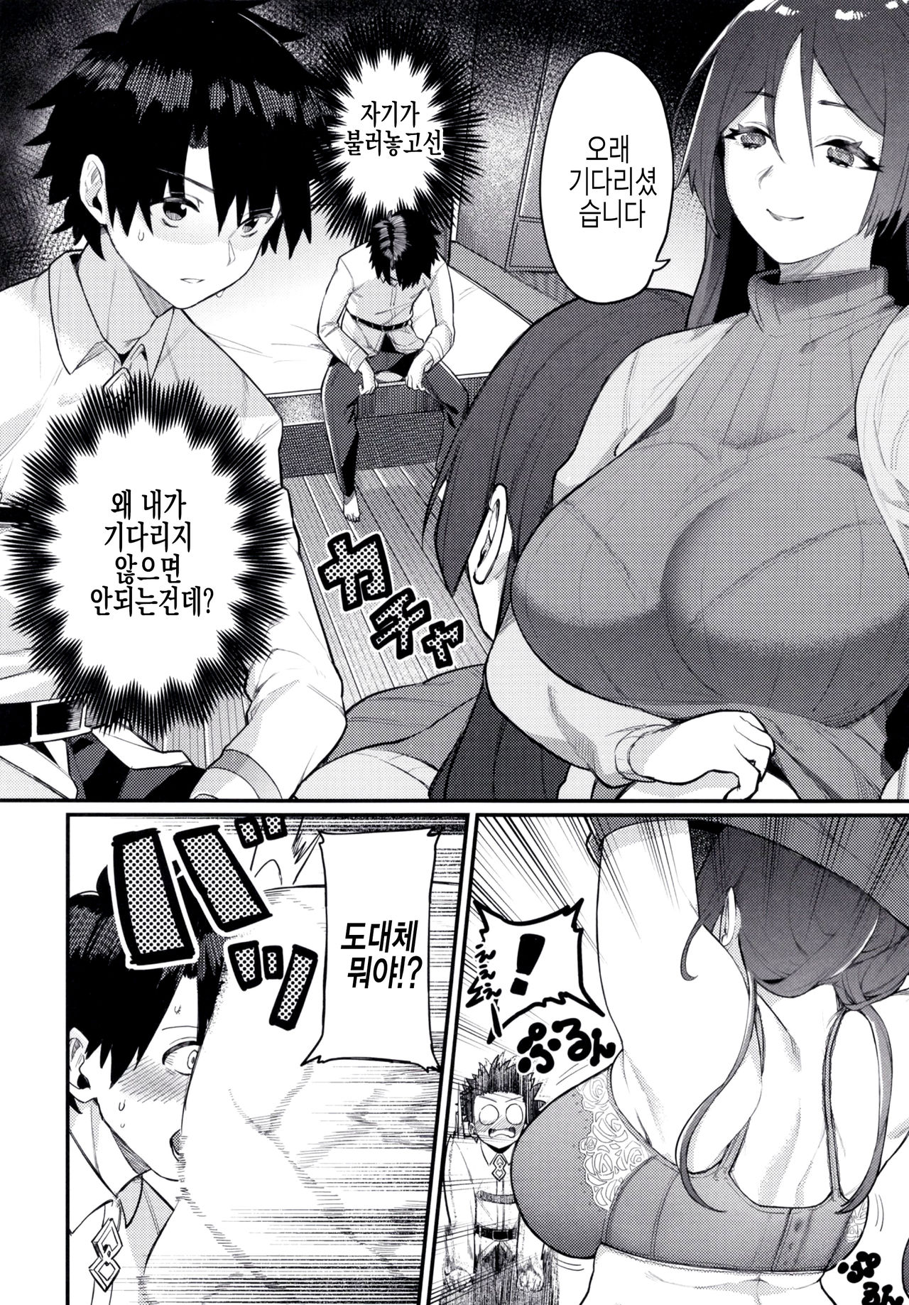 Raikou Mama ni Omakase | 라이코 마마한테 맡겨줘 page 10 full