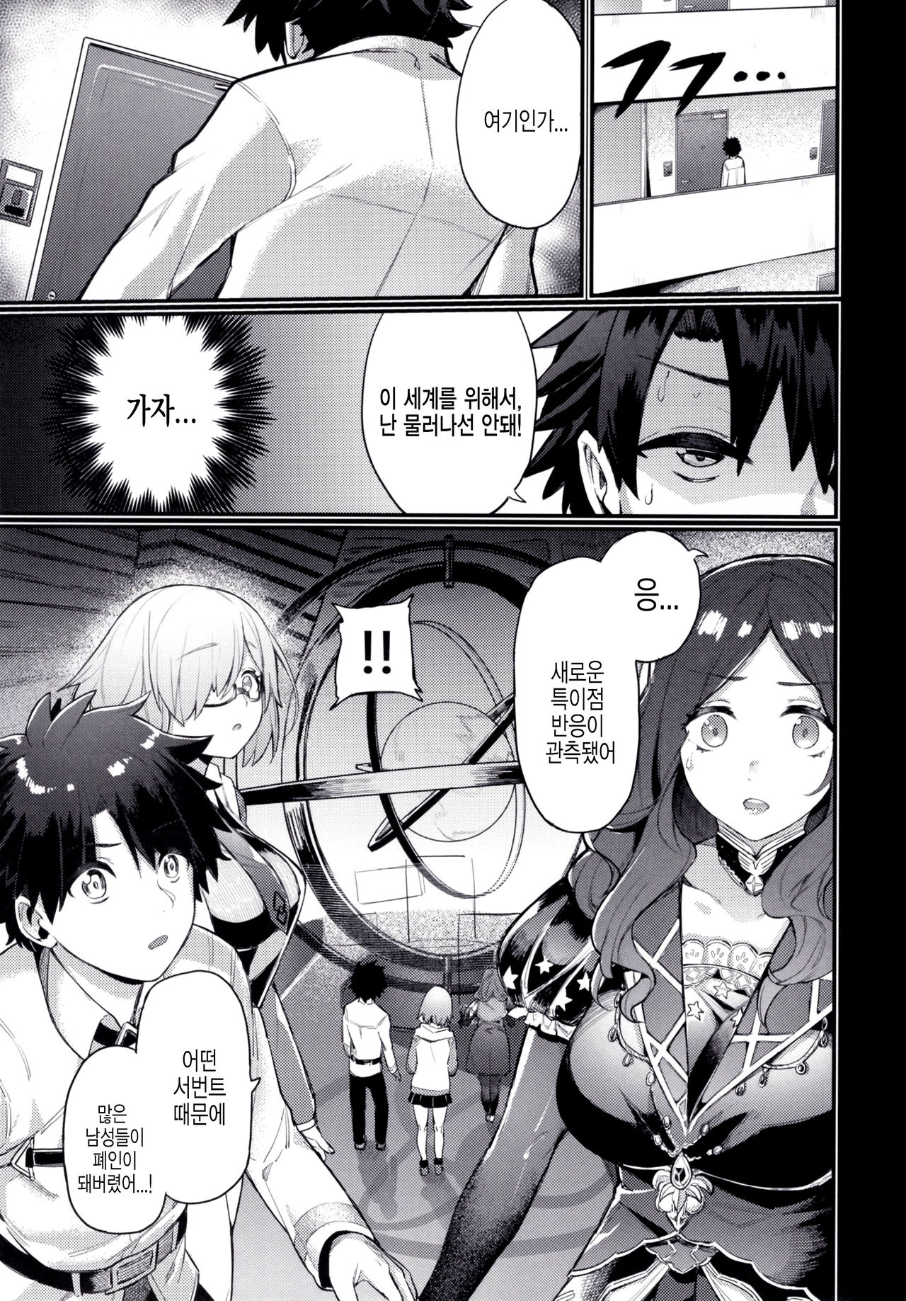 Raikou Mama ni Omakase | 라이코 마마한테 맡겨줘 page 3 full