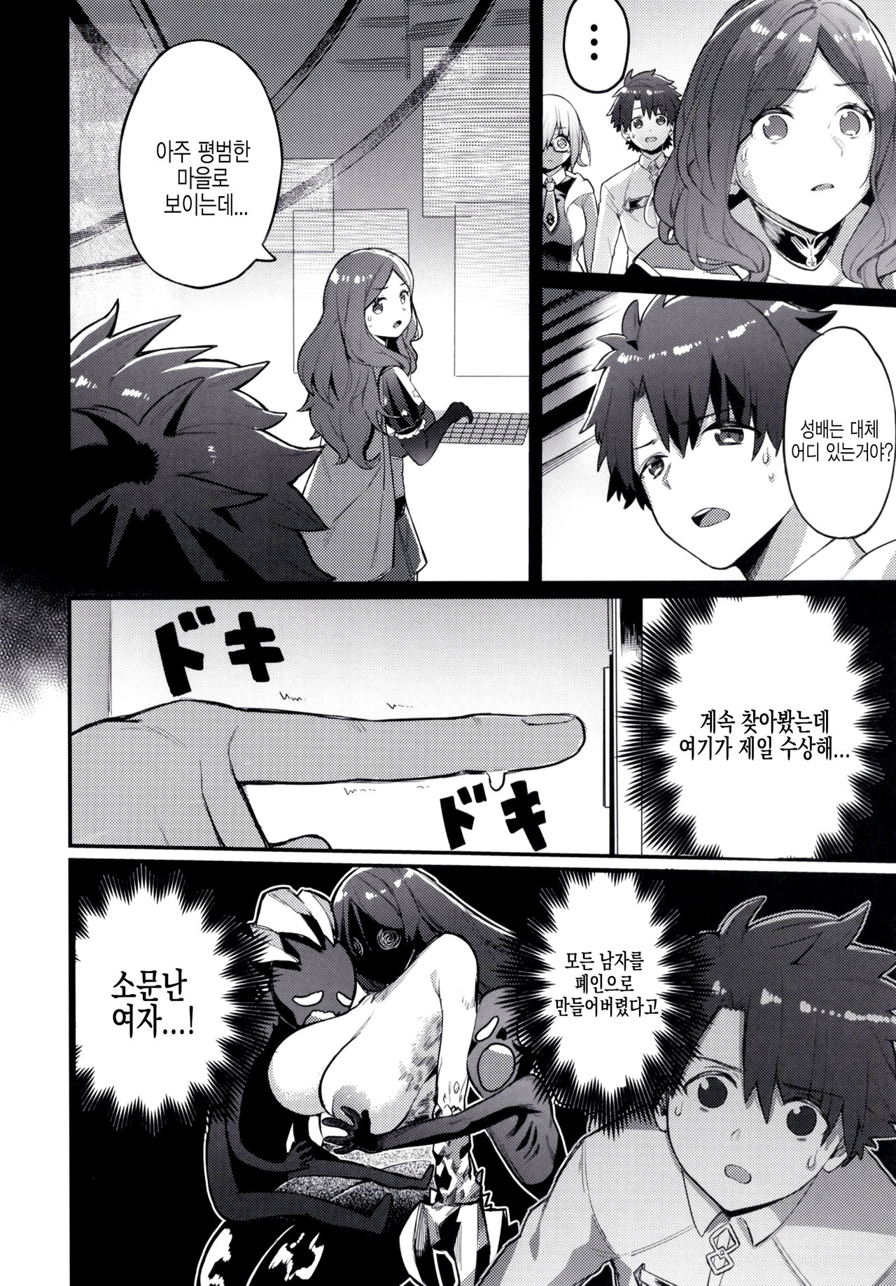 Raikou Mama ni Omakase | 라이코 마마한테 맡겨줘 page 4 full