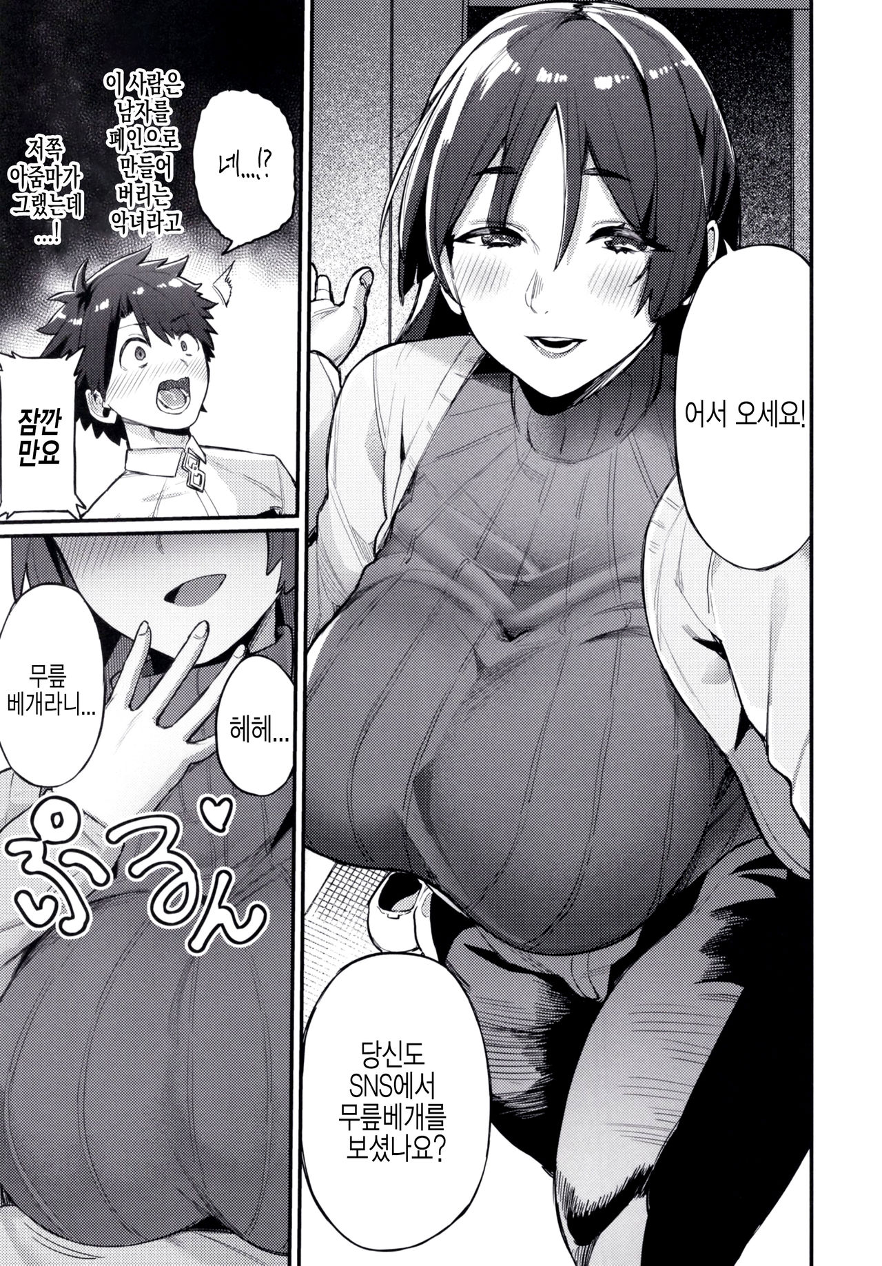 Raikou Mama ni Omakase | 라이코 마마한테 맡겨줘 page 5 full