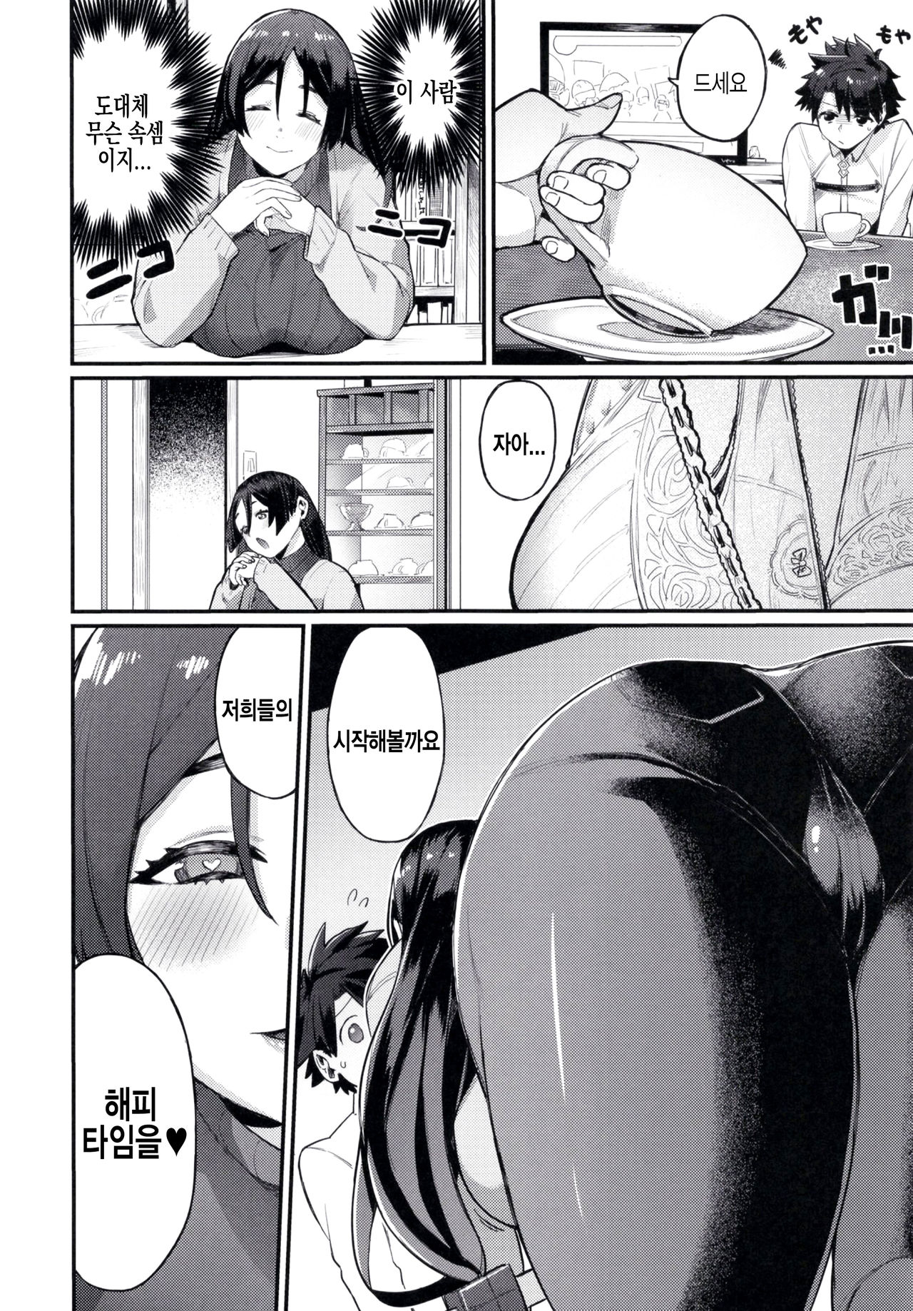 Raikou Mama ni Omakase | 라이코 마마한테 맡겨줘 page 6 full