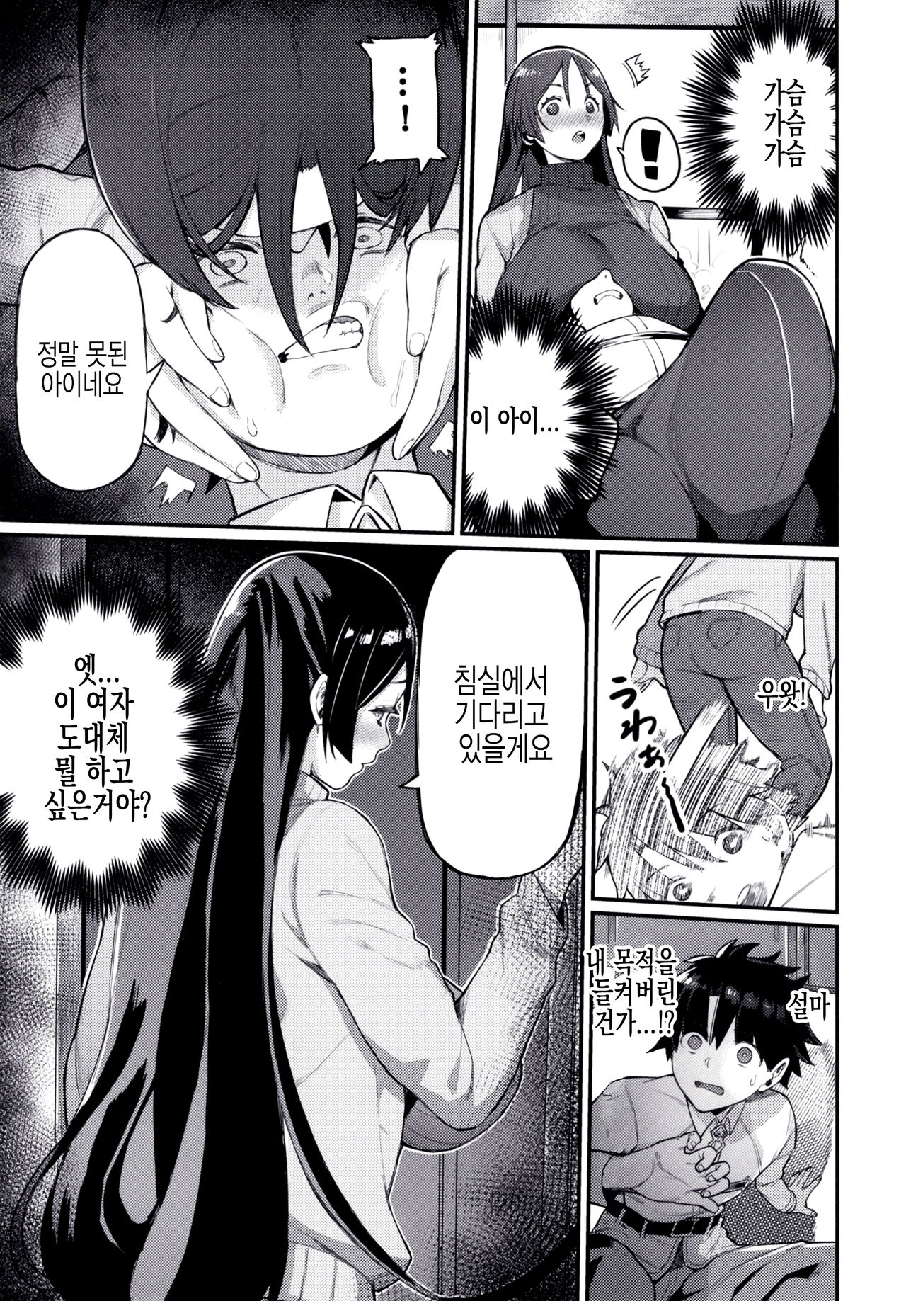 Raikou Mama ni Omakase | 라이코 마마한테 맡겨줘 page 9 full
