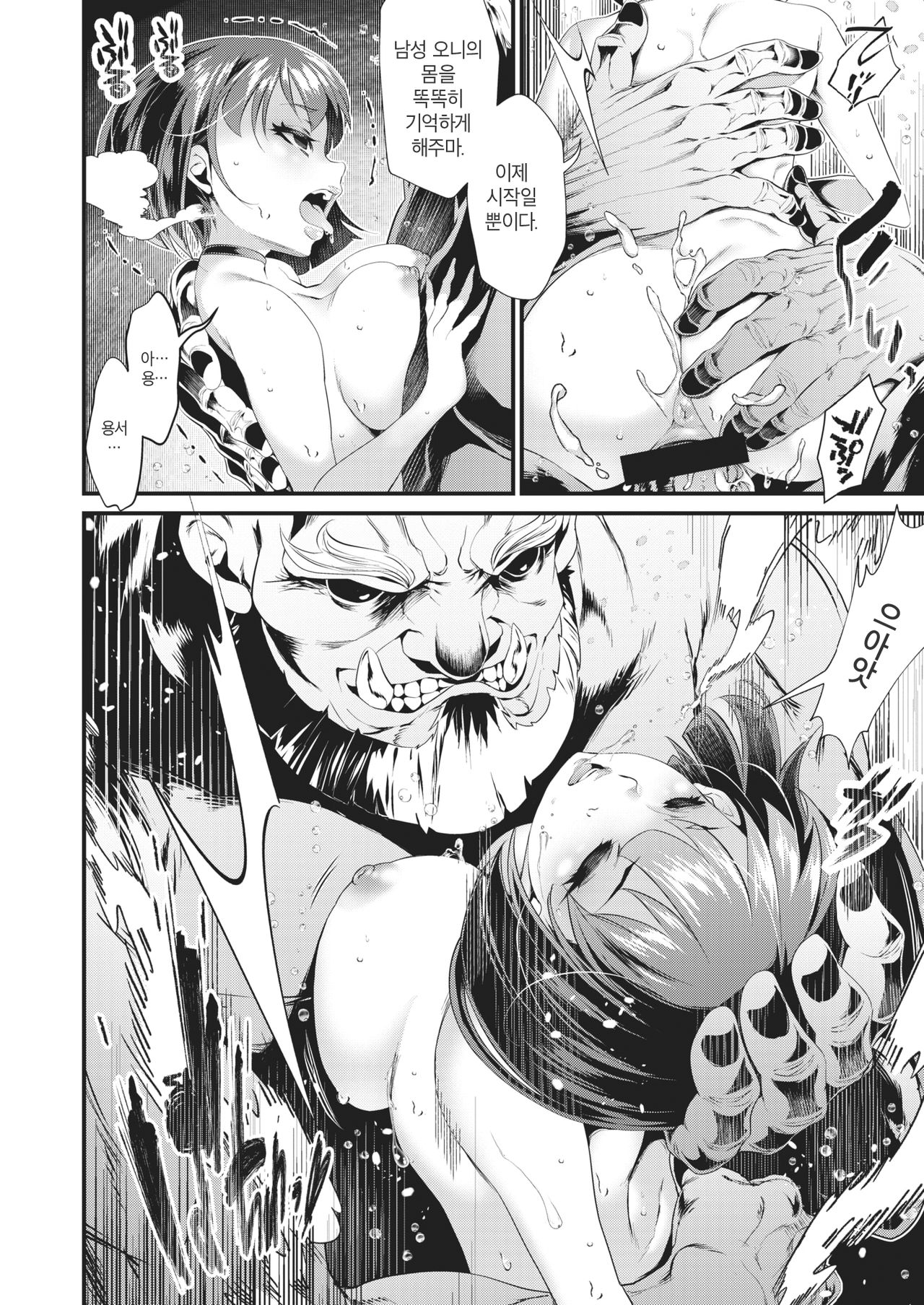 Oni-barai Jiken Tan page 10 full