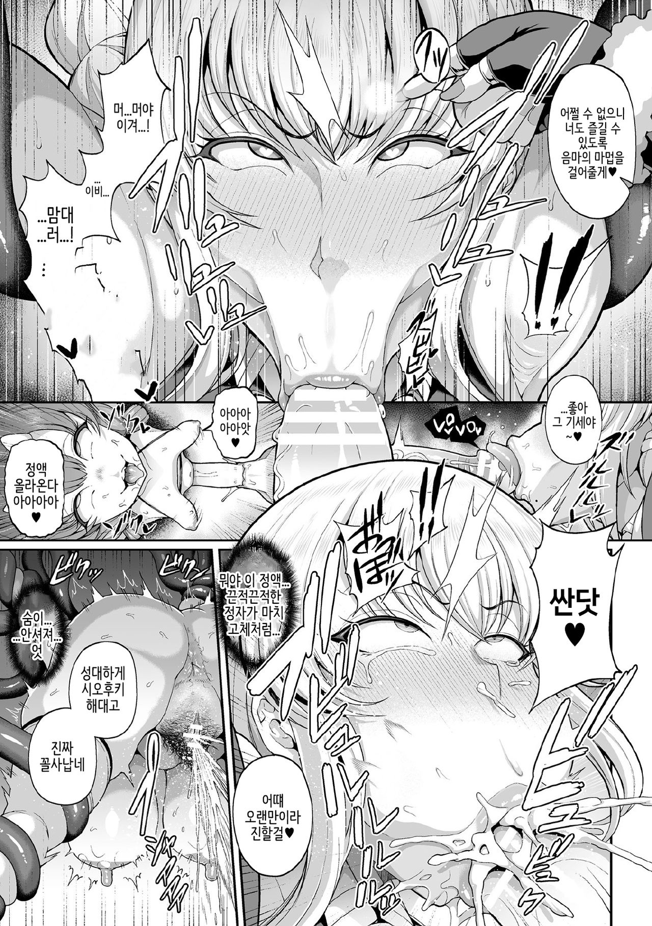 Bijukujo Senshi Luna Freya page 7 full