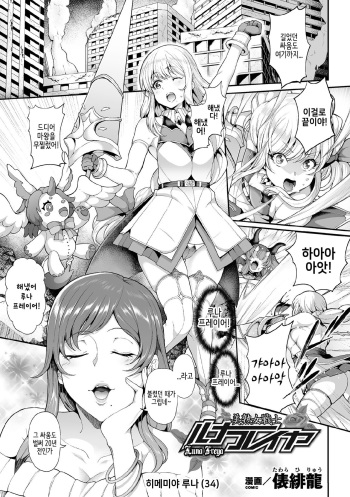 Bijukujo Senshi Luna Freya cover
