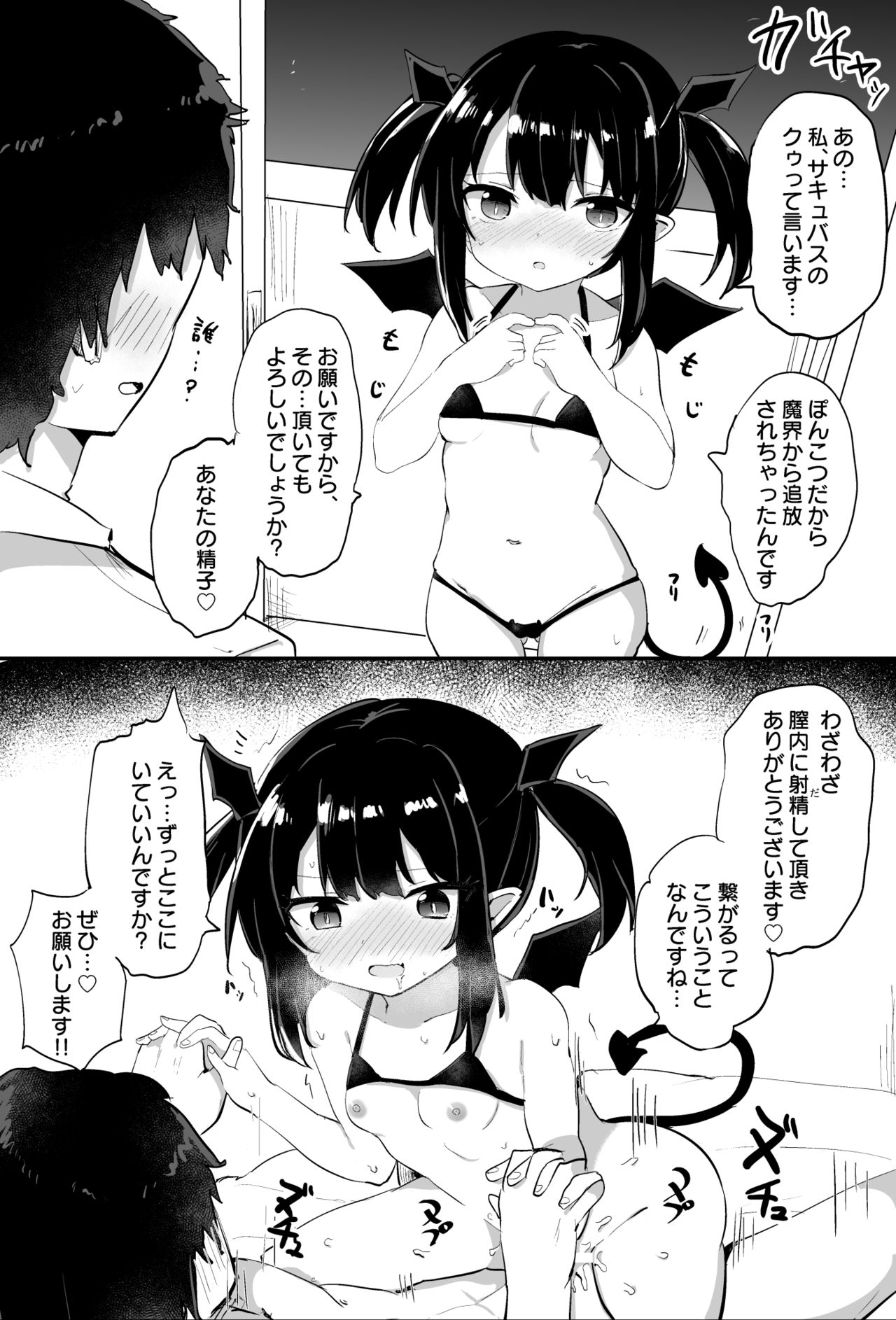 Punktsu Succubus page 1 full