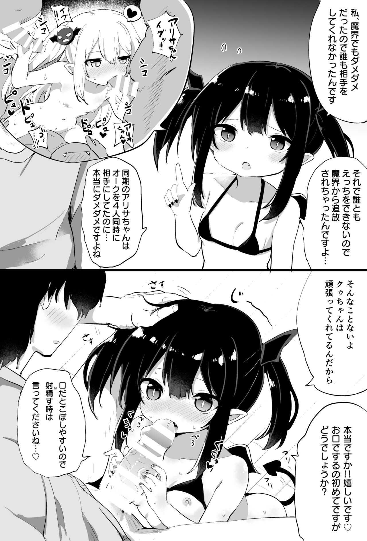 Punktsu Succubus page 4 full