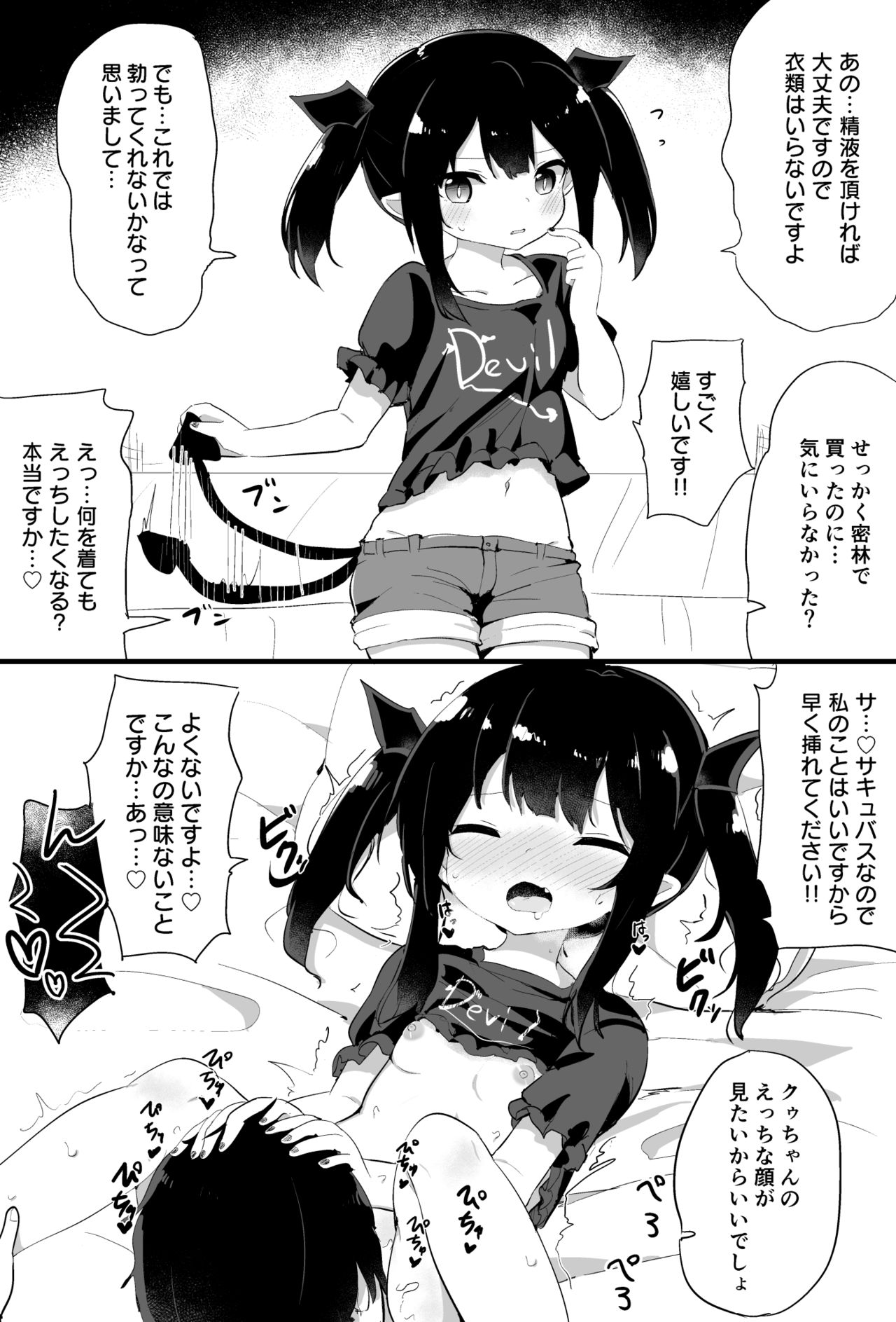 Punktsu Succubus page 5 full