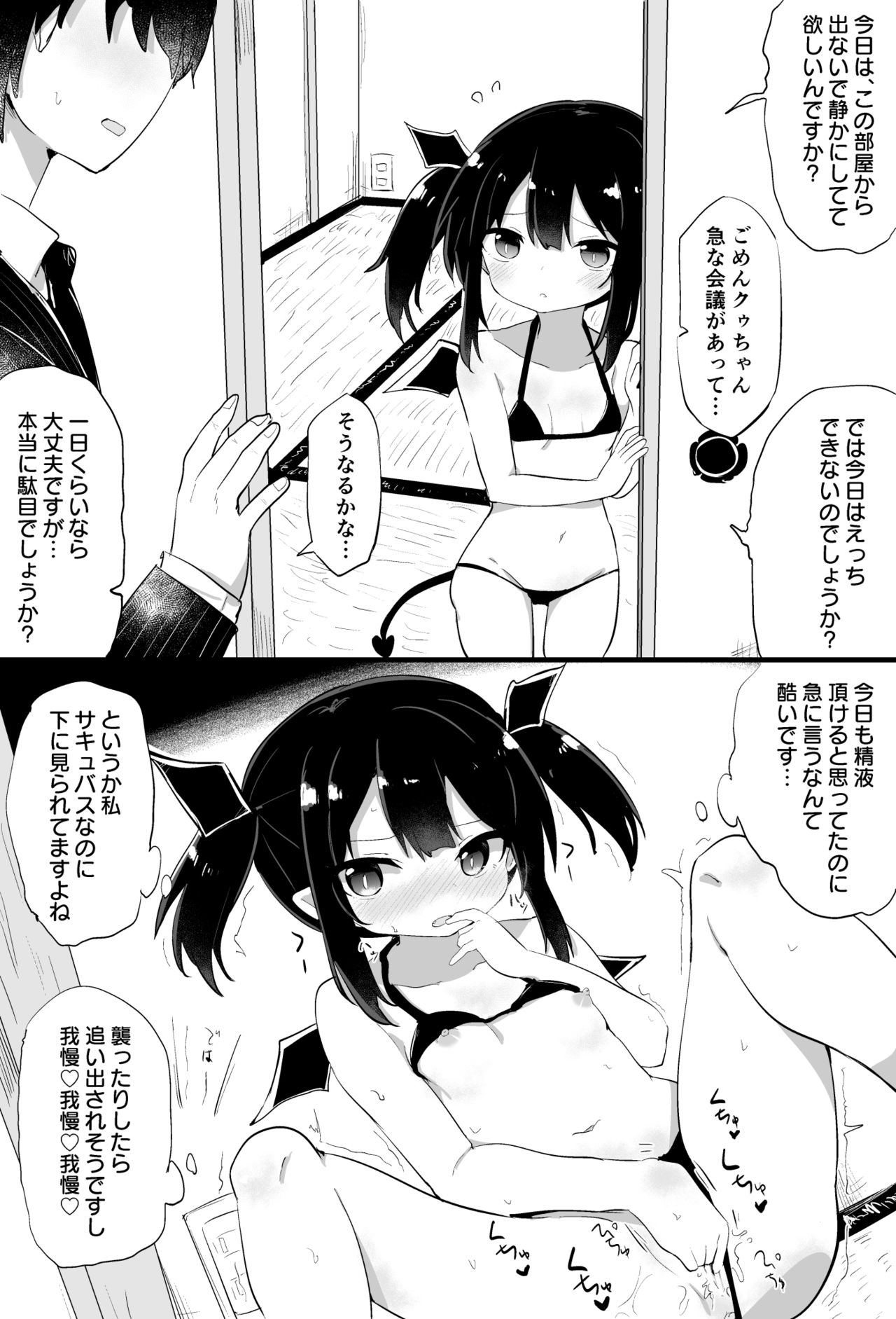 Punktsu Succubus page 6 full