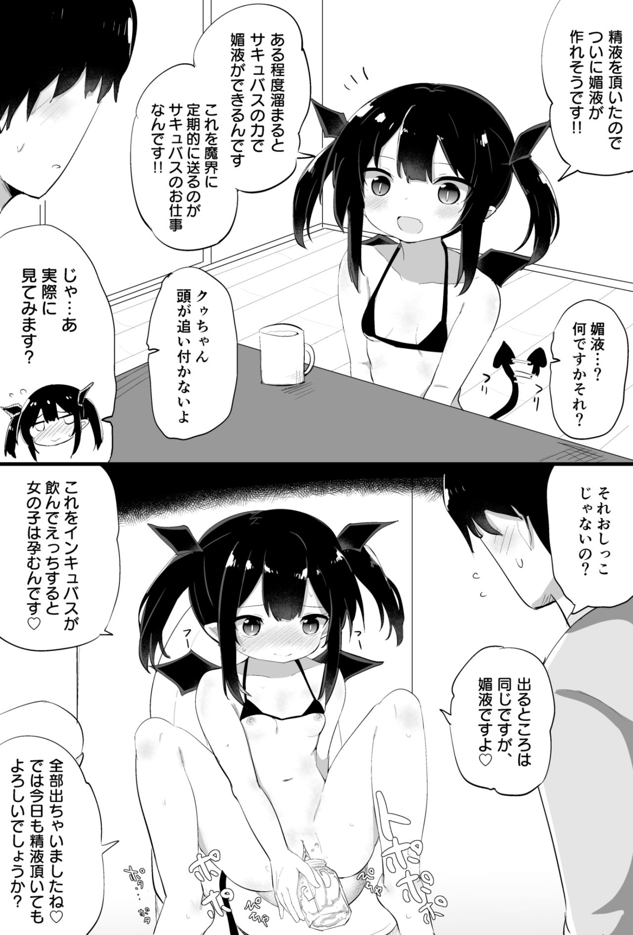 Punktsu Succubus page 8 full