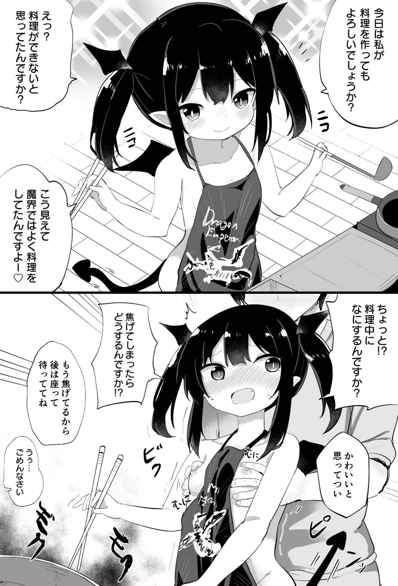 Punktsu Succubus page 9 full