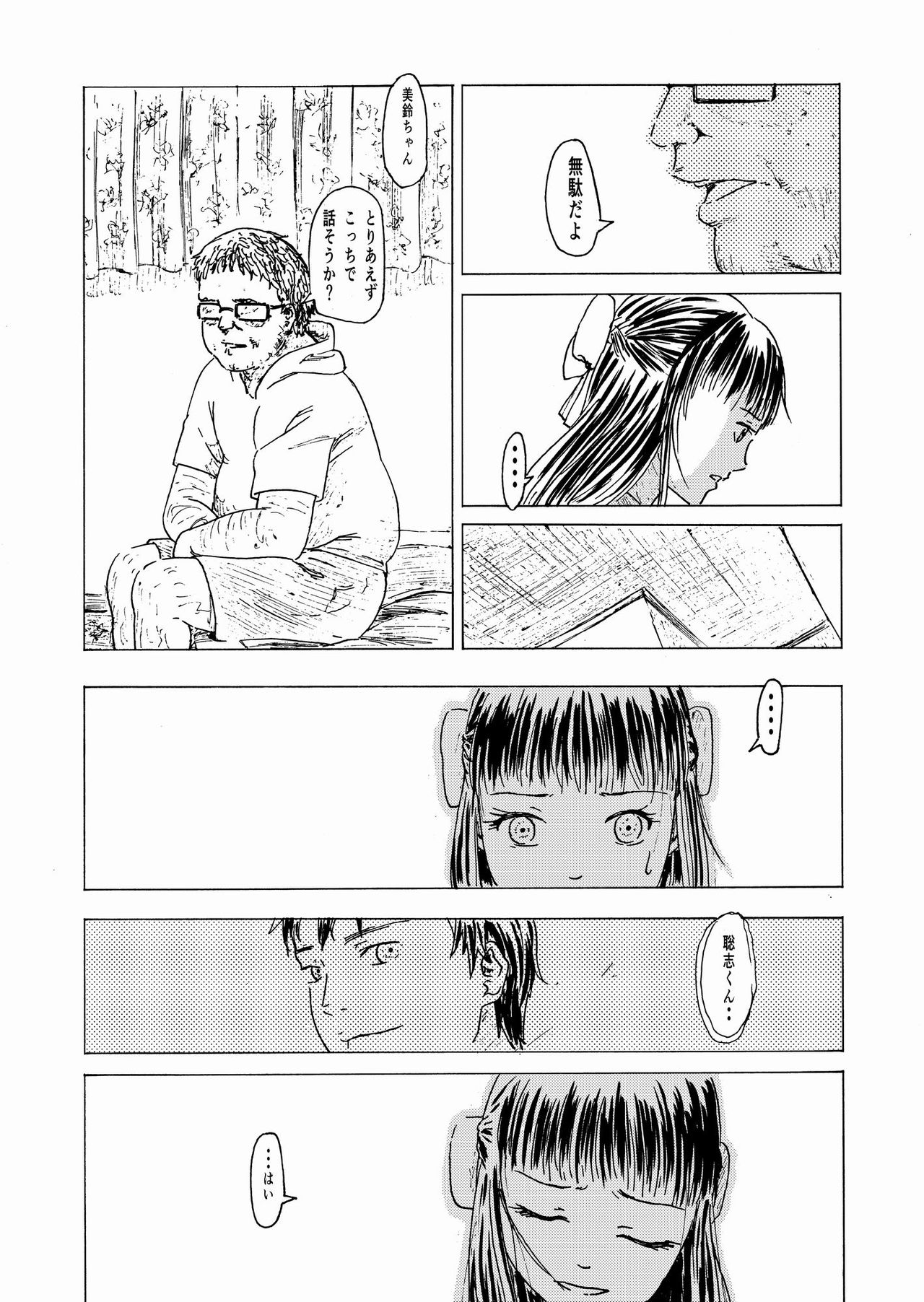 Shoushika Taisaku 10-kakan Tanetsuke Gasshuku ~Watashi no Hajimete wa "Shiranai Oji-san" no Mono ni Narimashita~ page 7 full