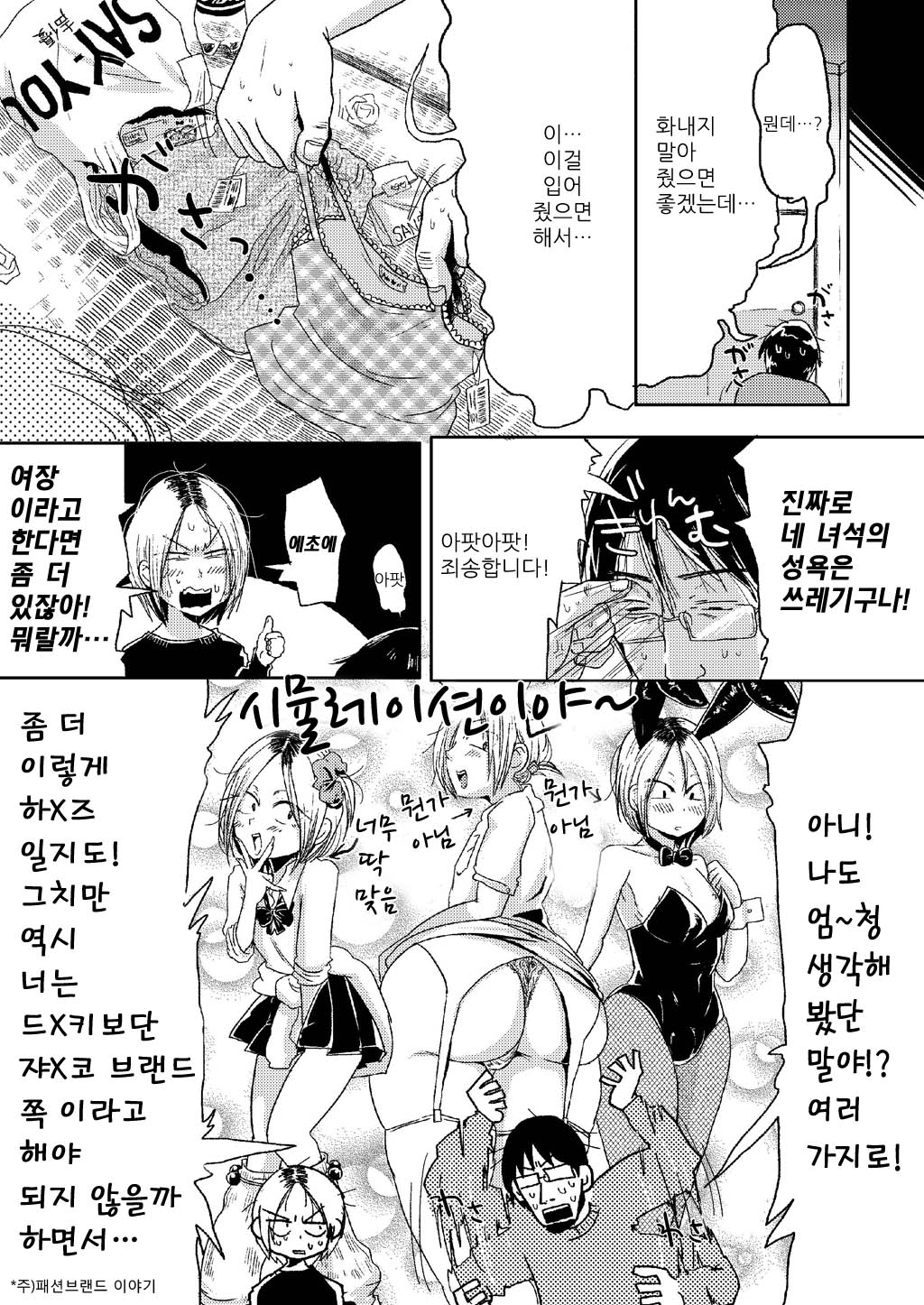 Kagikko Koufun Jojisou Kozukai Kasegi. | 카짓코 흥분! 여장 돈벌기 page 6 full