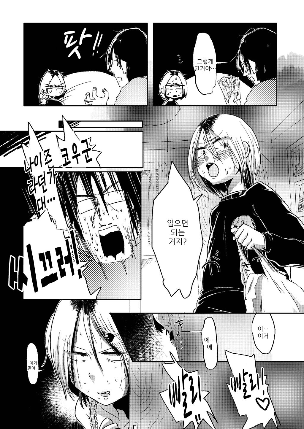 Kagikko Koufun Jojisou Kozukai Kasegi. | 카짓코 흥분! 여장 돈벌기 page 7 full