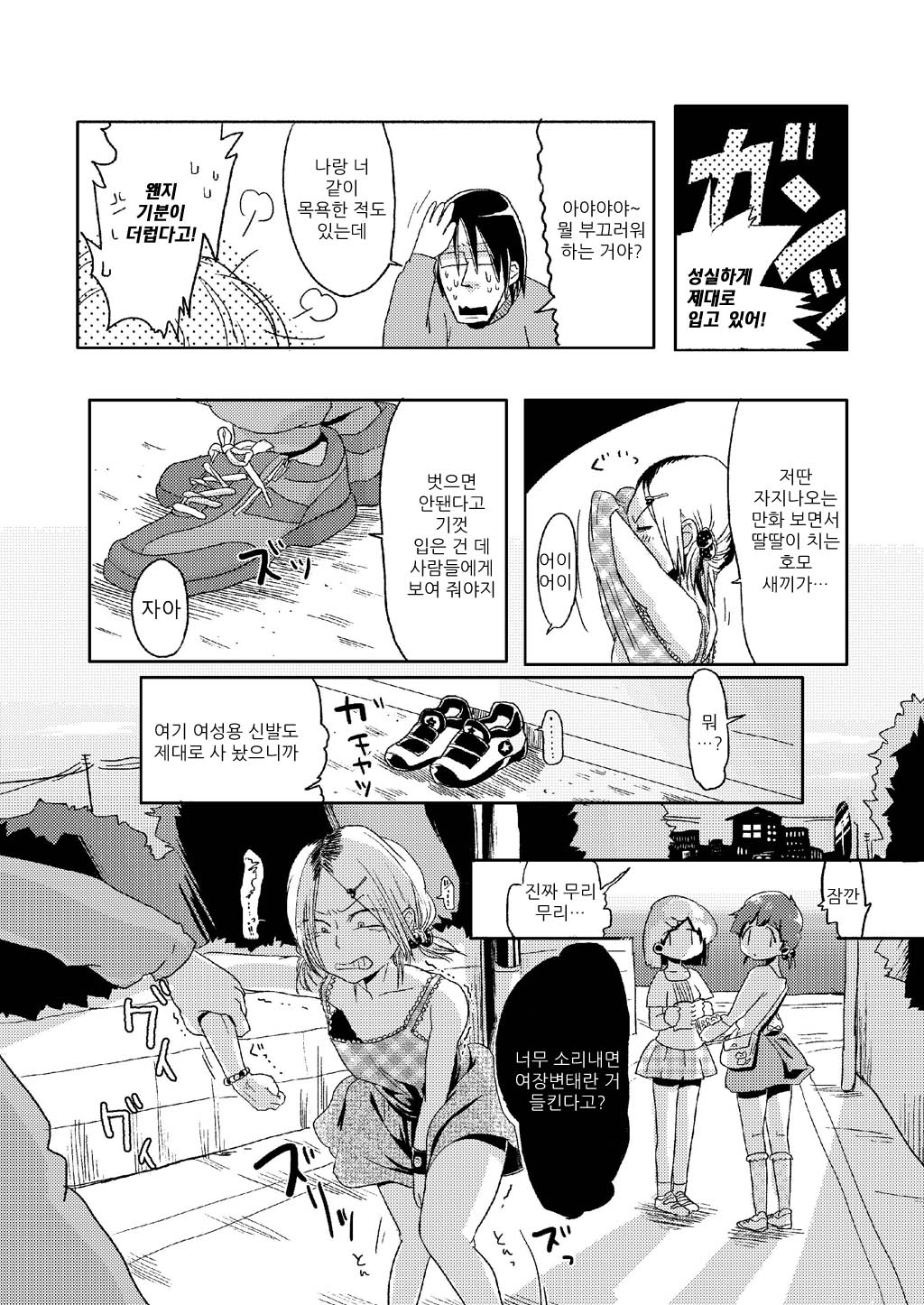 Kagikko Koufun Jojisou Kozukai Kasegi. | 카짓코 흥분! 여장 돈벌기 page 9 full
