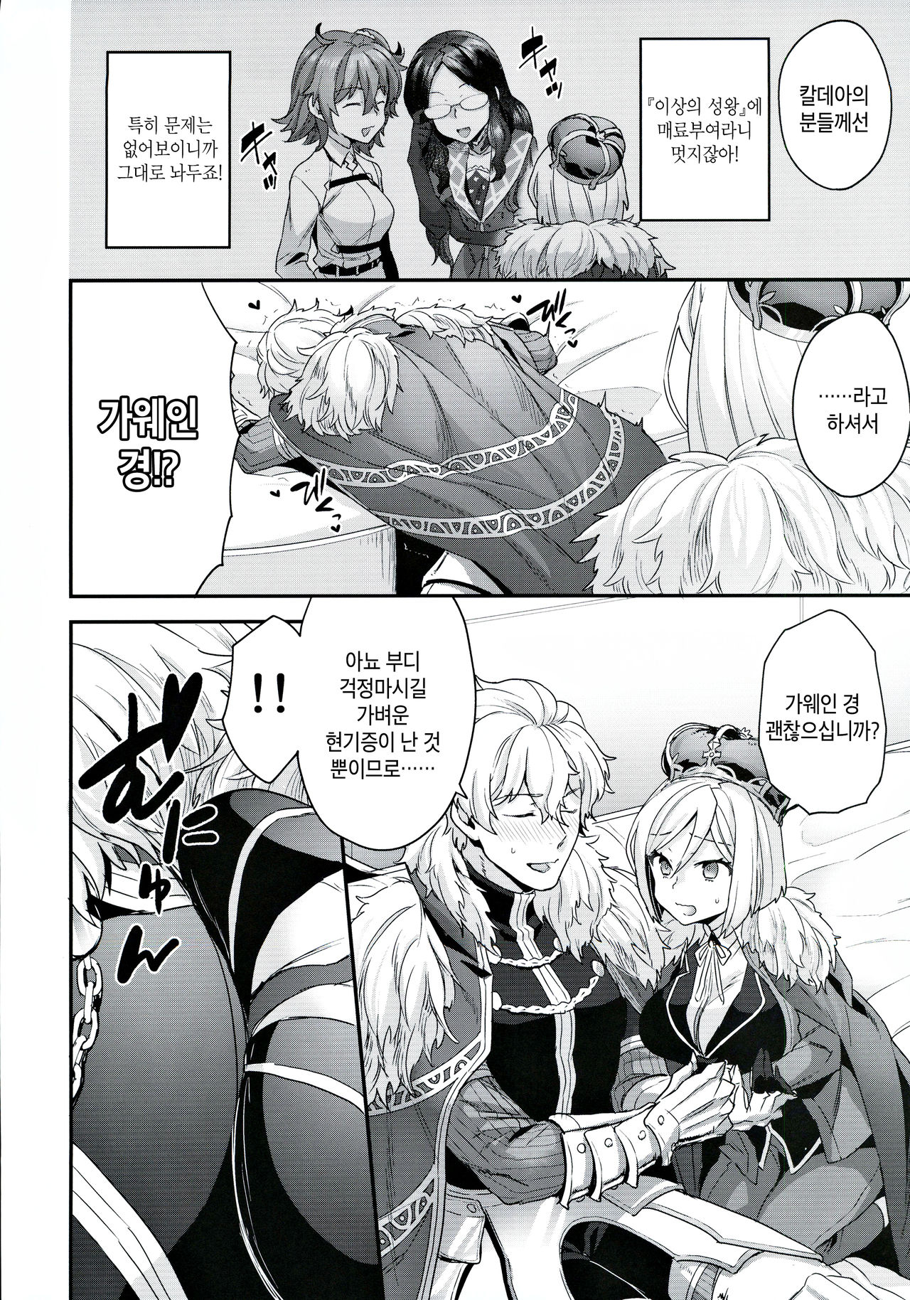 ELIXIR OF LOVE page 5 full