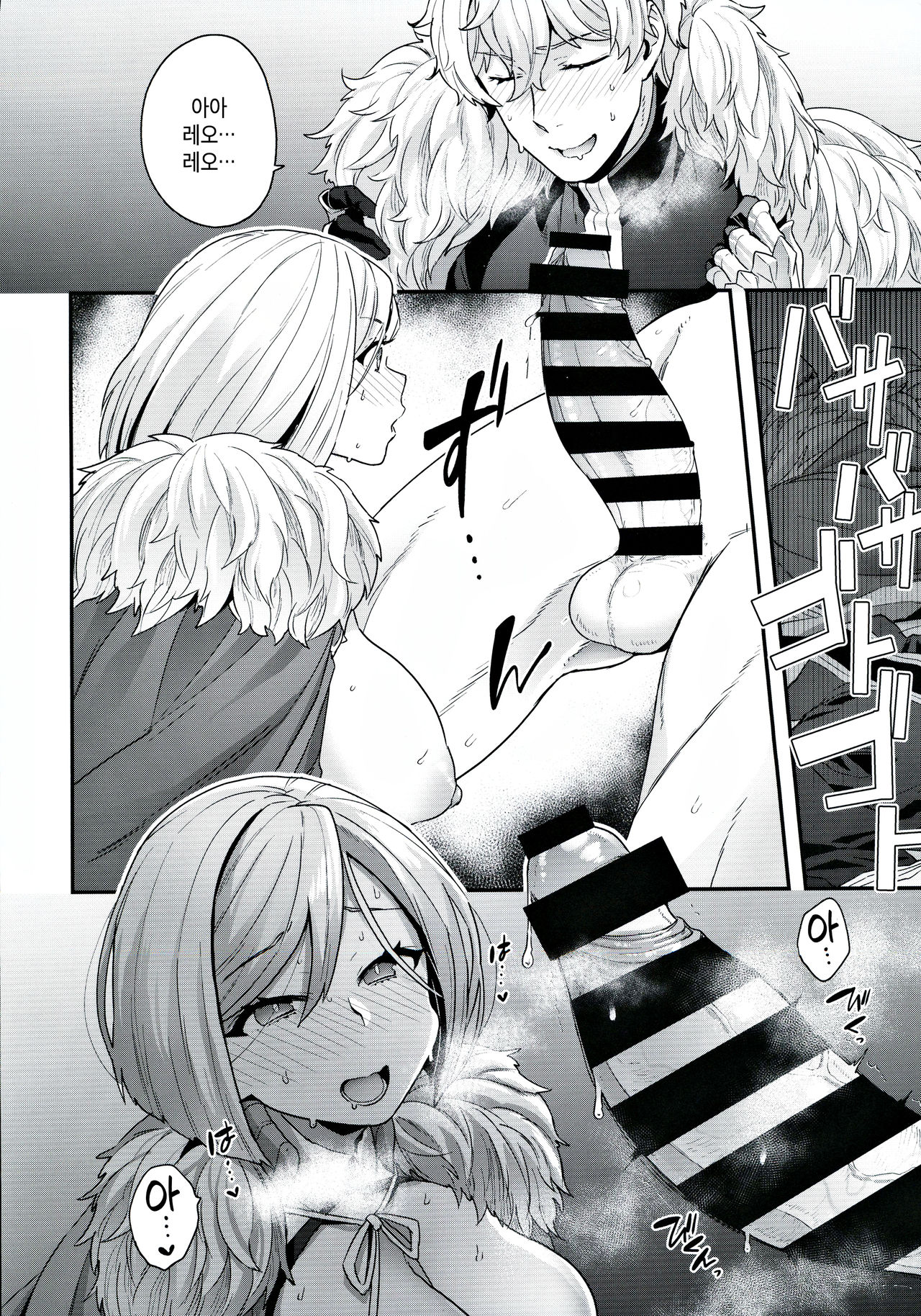 ELIXIR OF LOVE page 9 full