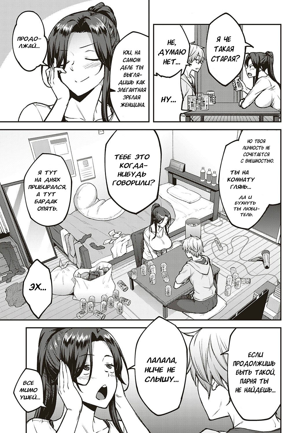 Yoi no Hana | Drunken Flower page 3 full