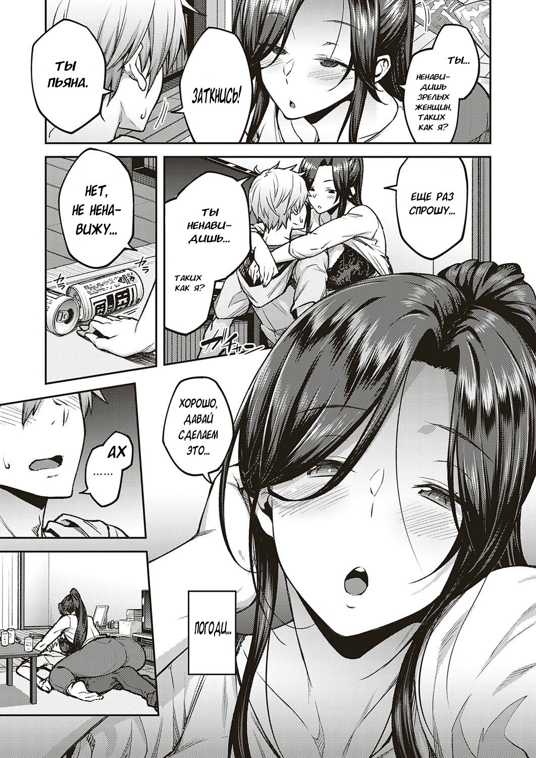 Yoi no Hana | Drunken Flower page 7 full