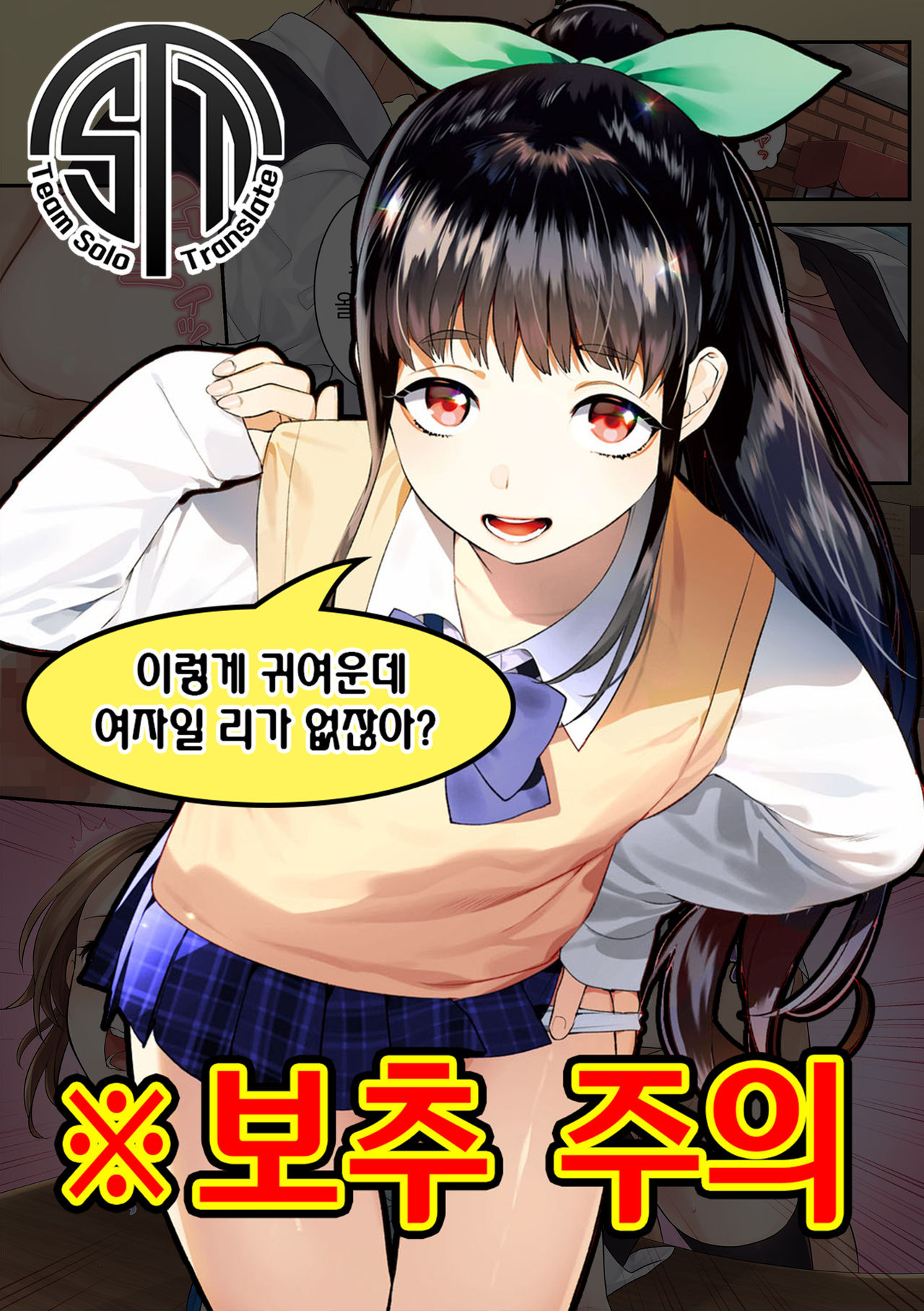 Otomegokoro | 낭자의 마음 page 1 full