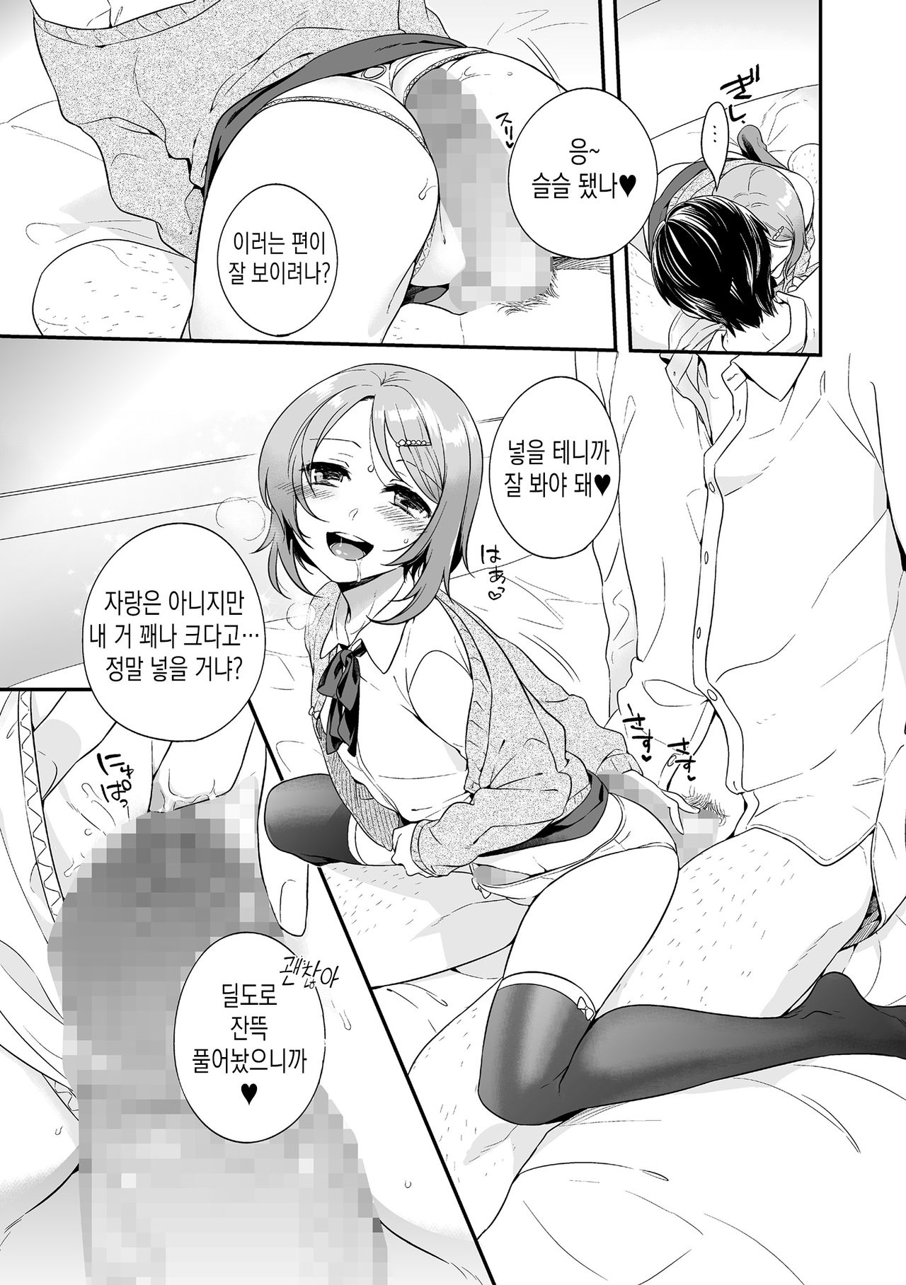 Otomegokoro | 낭자의 마음 page 10 full