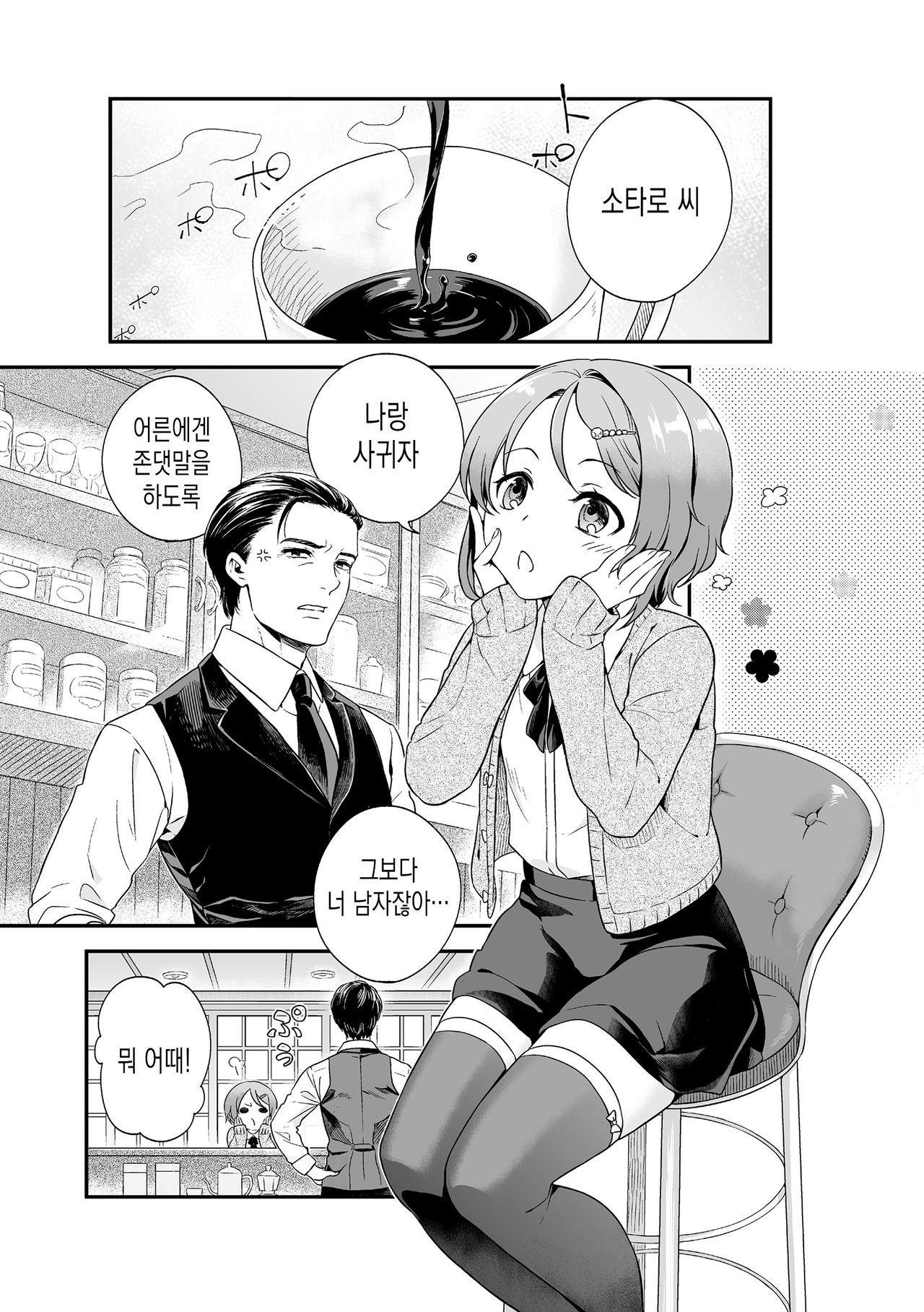 Otomegokoro | 낭자의 마음 page 4 full