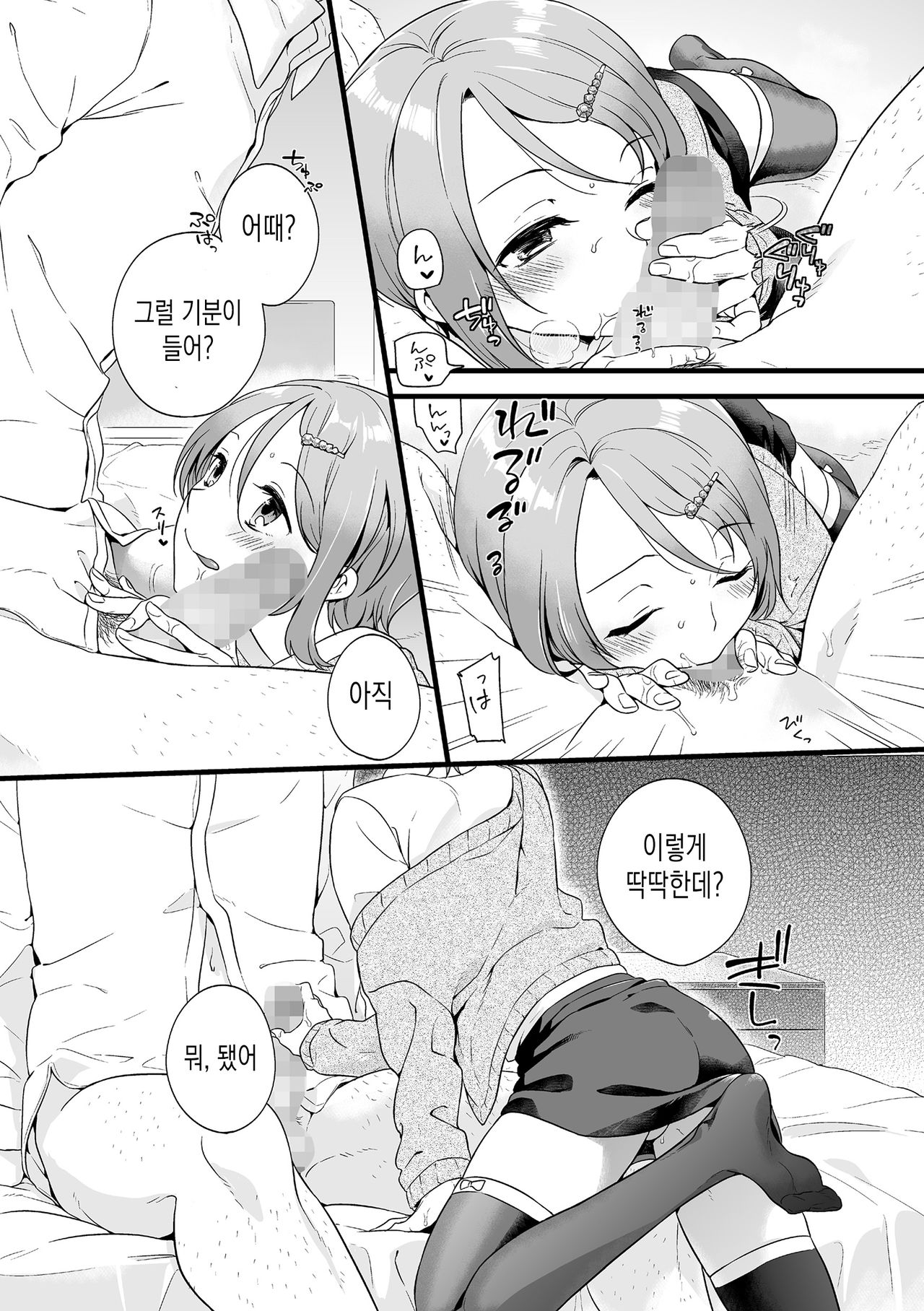 Otomegokoro | 낭자의 마음 page 8 full