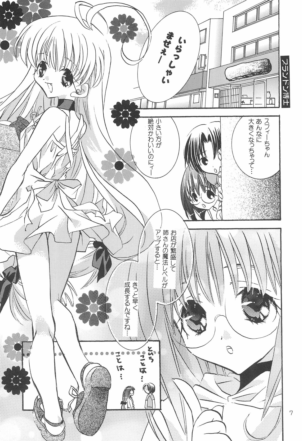 Fushigiiro Happiness page 7 full