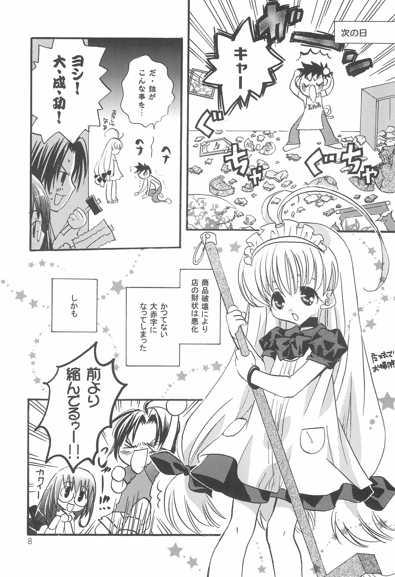 Fushigiiro Happiness page 8 full