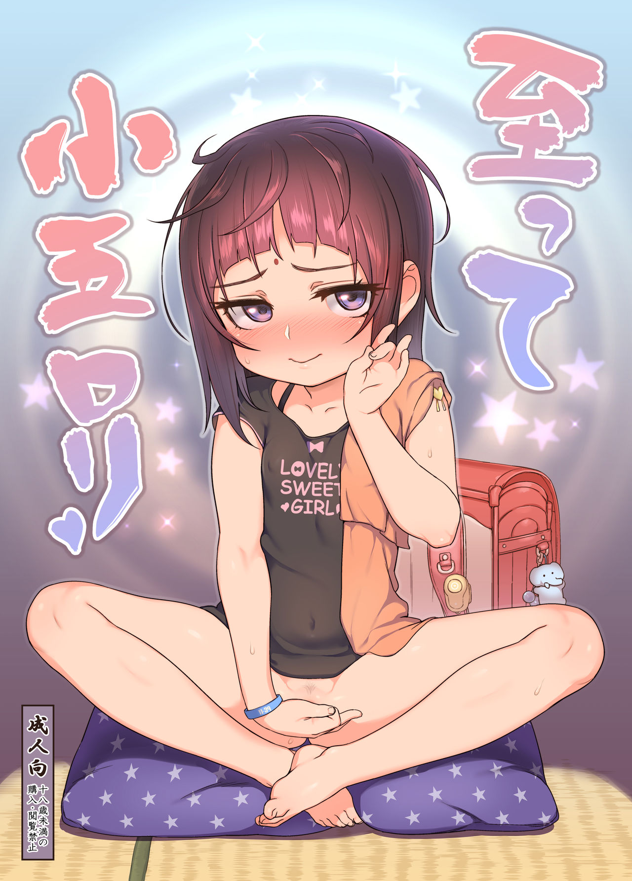 Itatte Shou Go Loli page 1 full