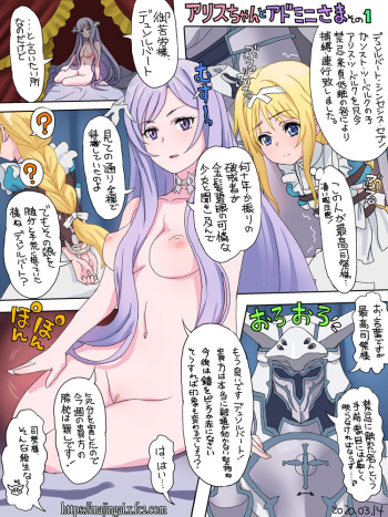 アリスちゃんとアドミニさま cover
