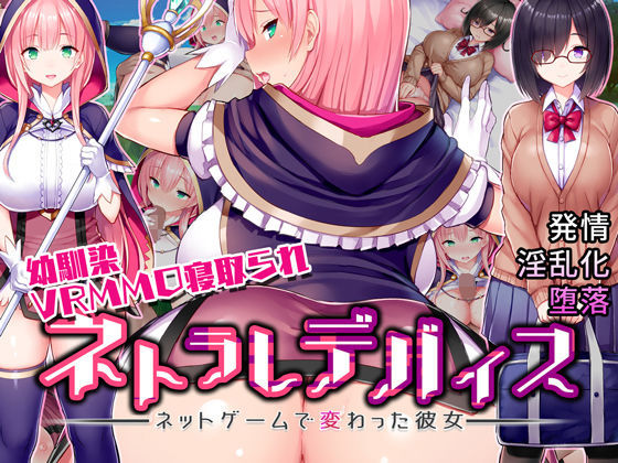 Netorare Device -Net Game de Kawatta Kanojo- page 1 full