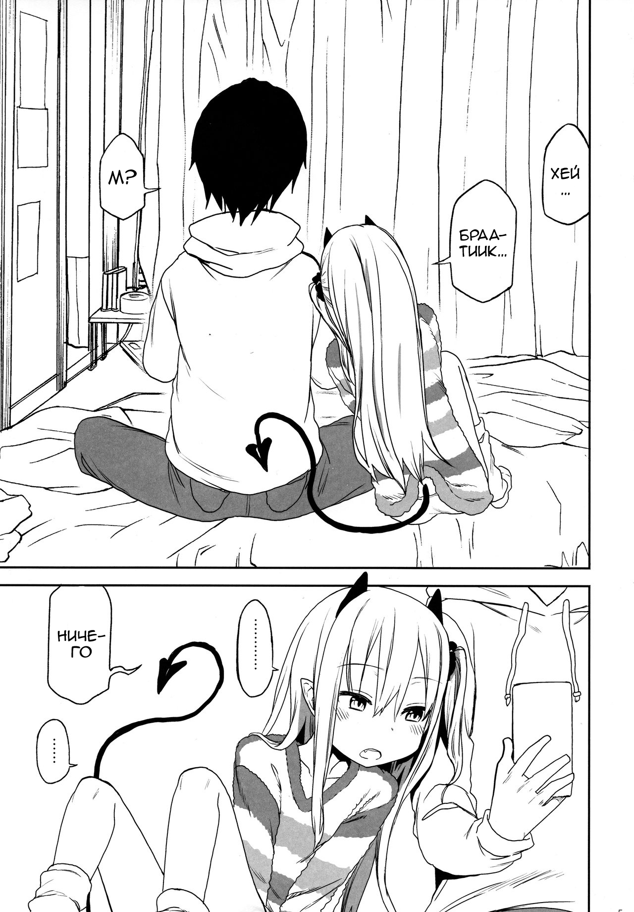 Imouto wa Succubus page 5 full