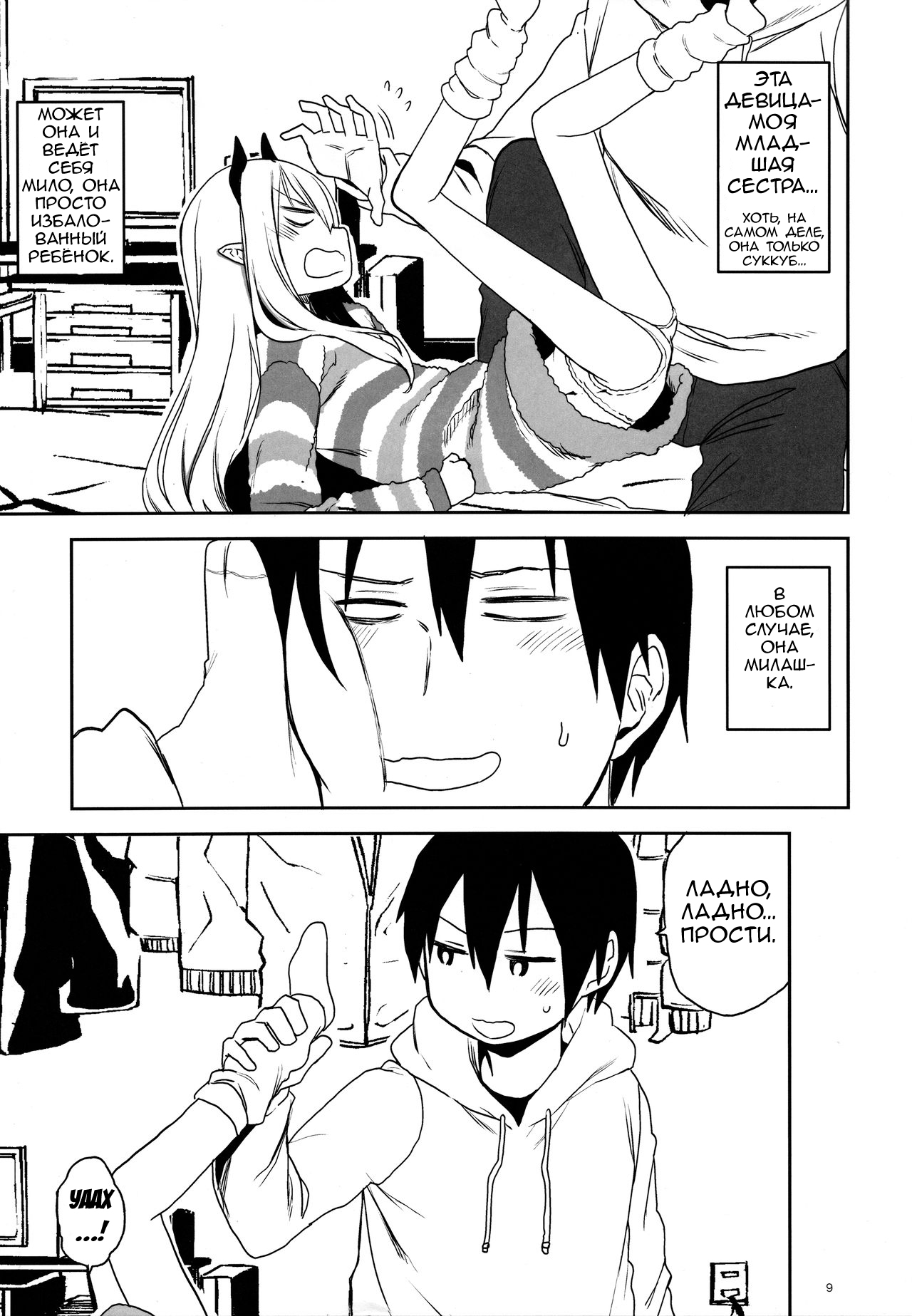 Imouto wa Succubus page 9 full