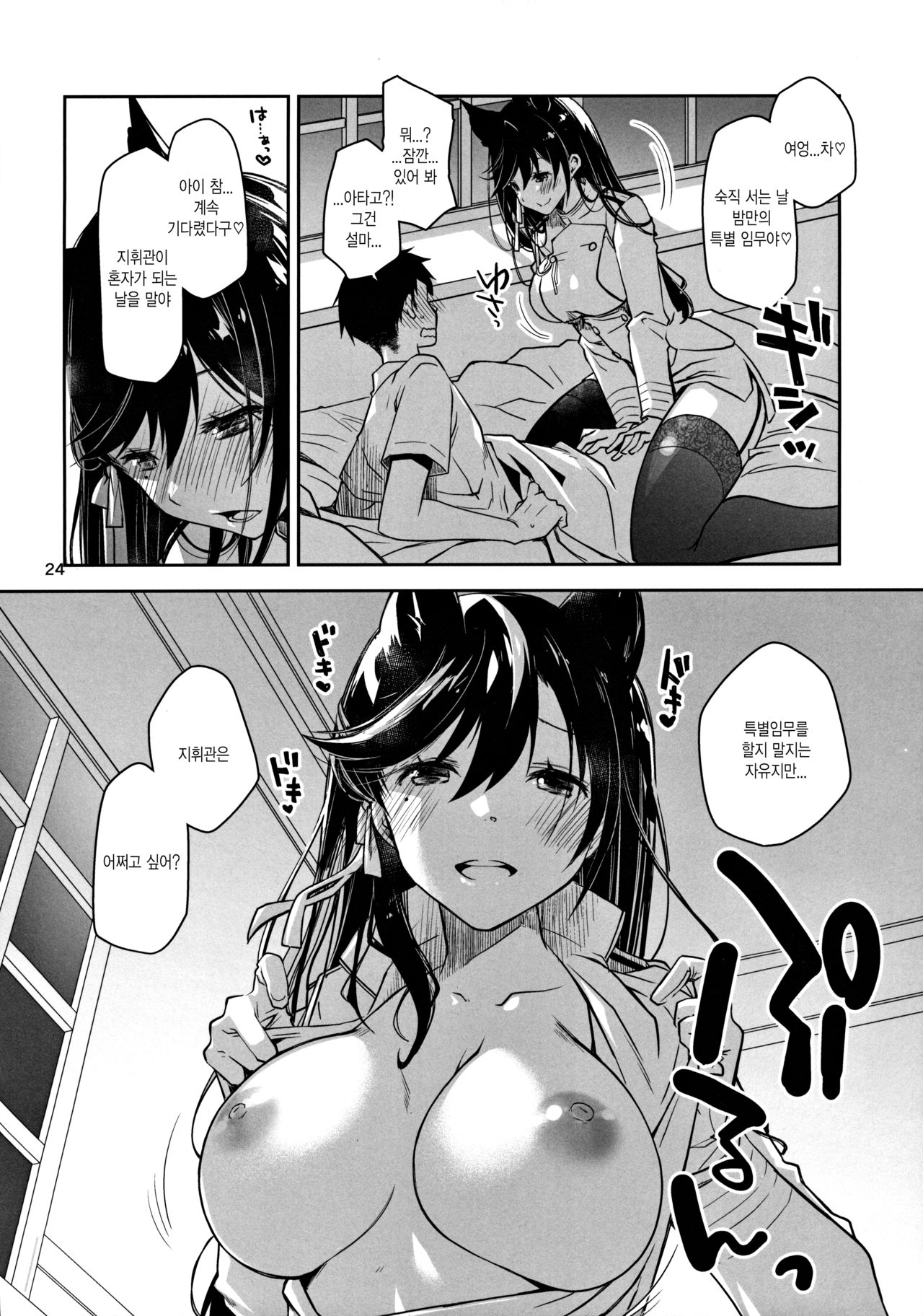 Azupon page 6 full