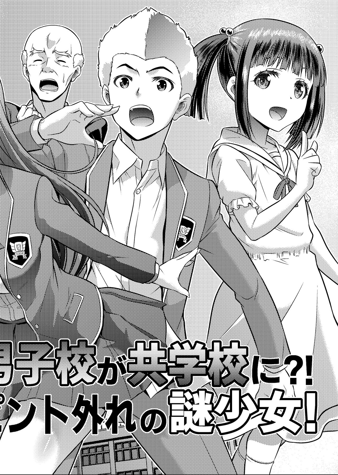 Danshiko ga kyo gakko ni!? Pinto hazure no nazo shojo! ＋ α | Boys School becomes a Mixed-Sex School!? Mystery Girl Out of Focus! ＋ α page 2 full