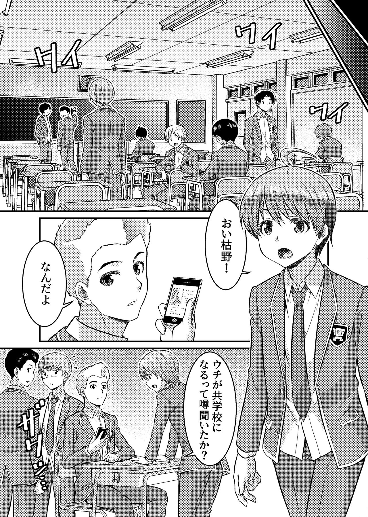 Danshiko ga kyo gakko ni!? Pinto hazure no nazo shojo! ＋ α | Boys School becomes a Mixed-Sex School!? Mystery Girl Out of Focus! ＋ α page 4 full