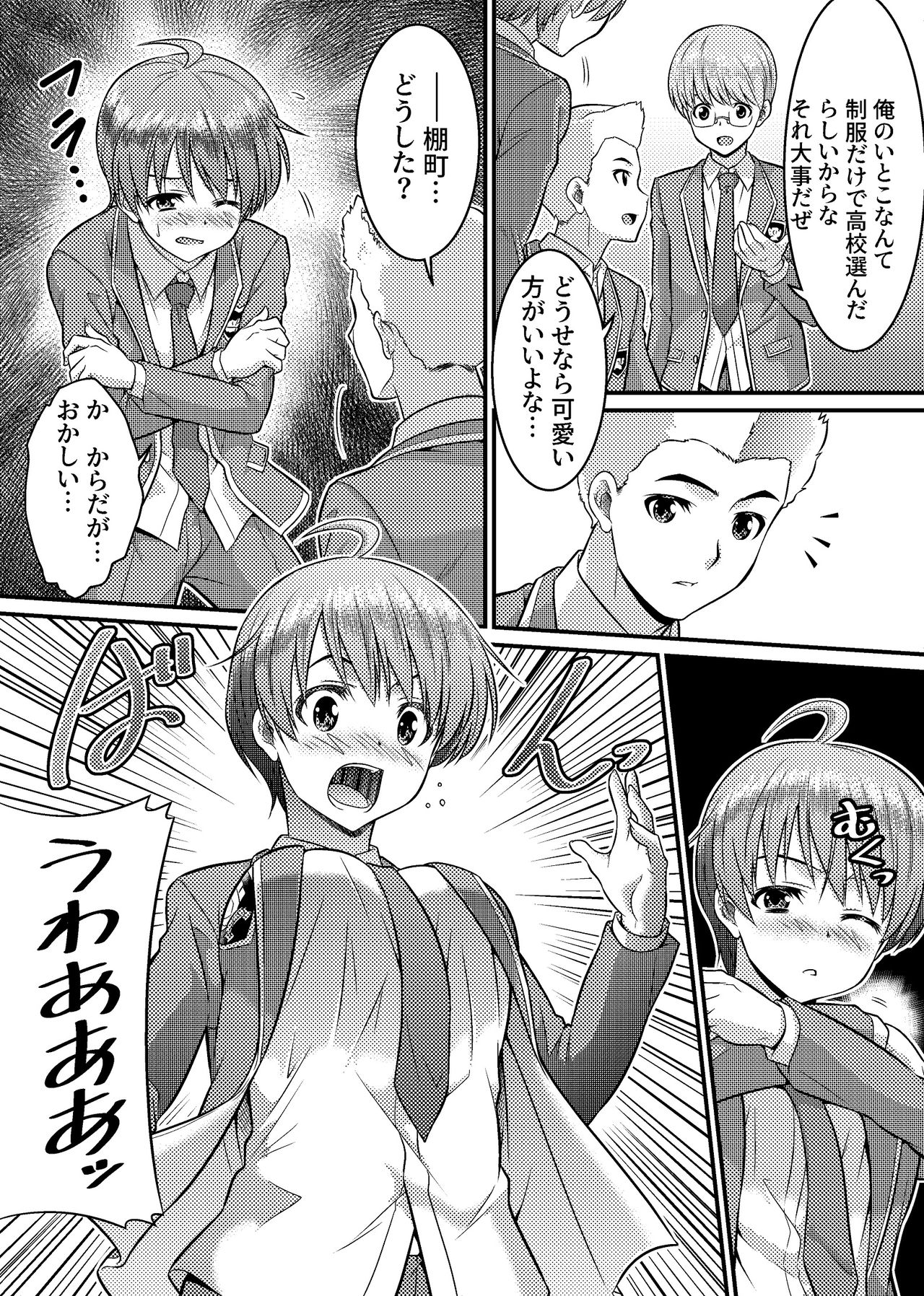 Danshiko ga kyo gakko ni!? Pinto hazure no nazo shojo! ＋ α | Boys School becomes a Mixed-Sex School!? Mystery Girl Out of Focus! ＋ α page 6 full