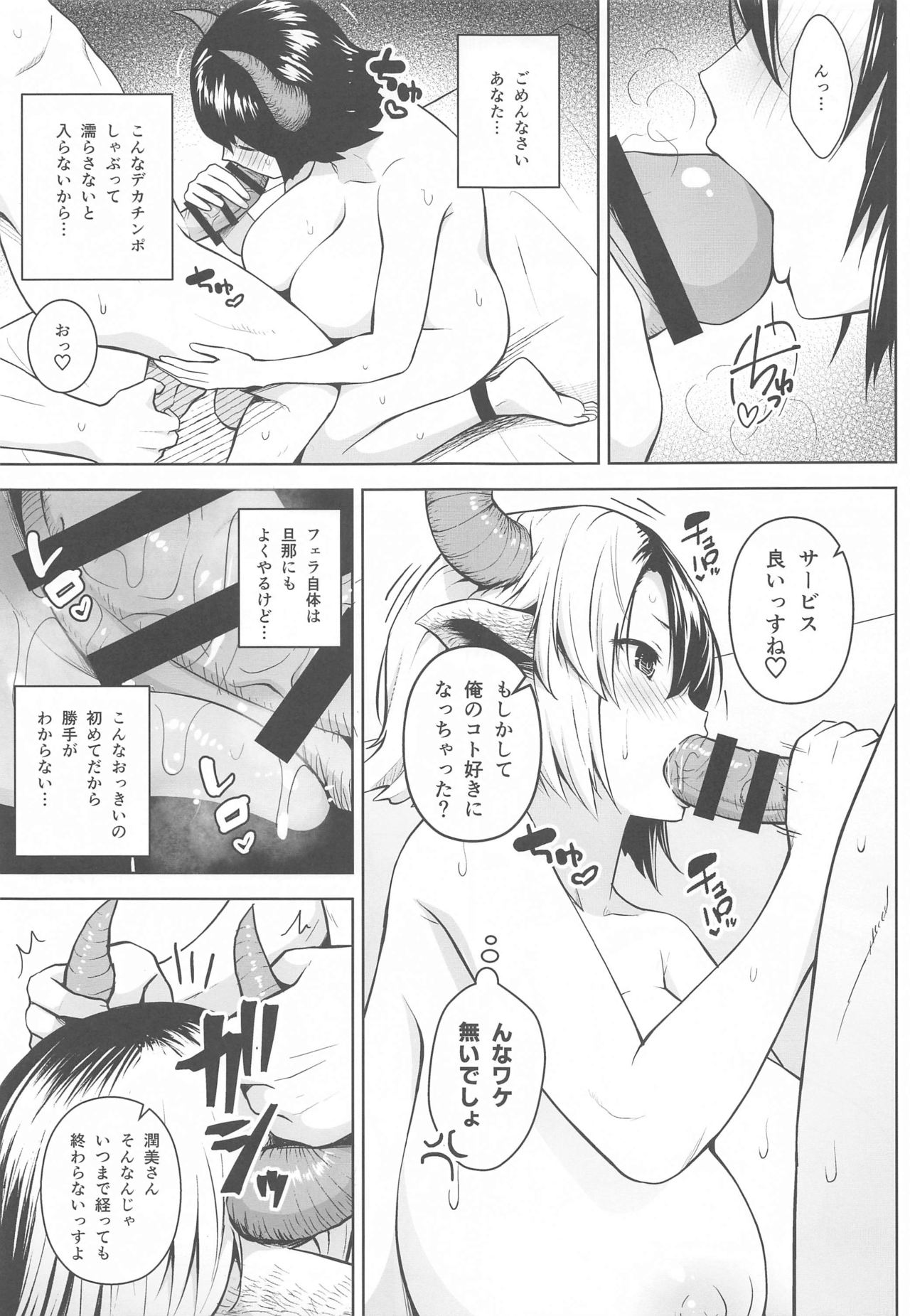 Oku-san no Oppai ga Dekasugiru no ga Warui! 2 page 6 full