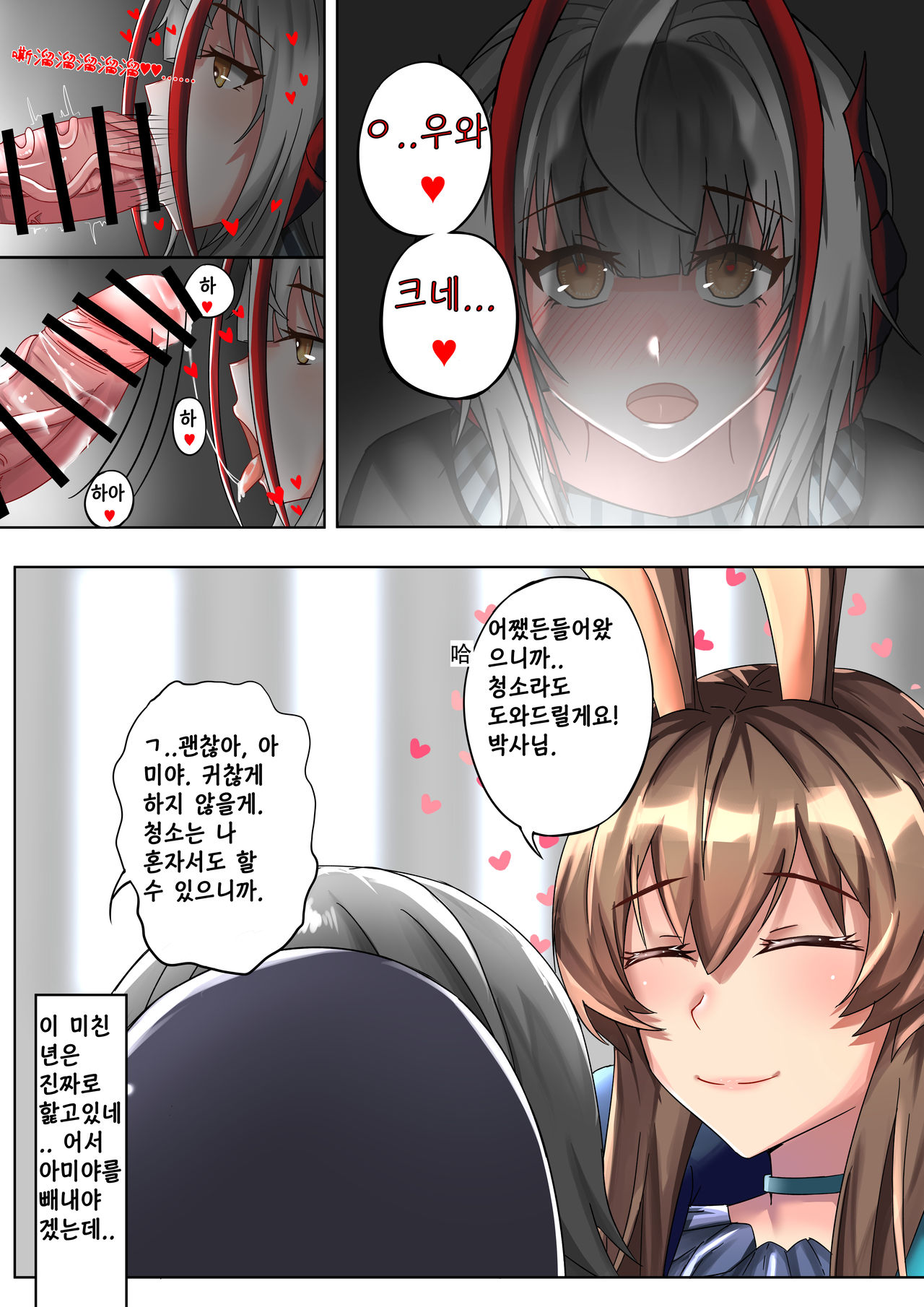 천사그녀 혹은 악마그녀 page 10 full