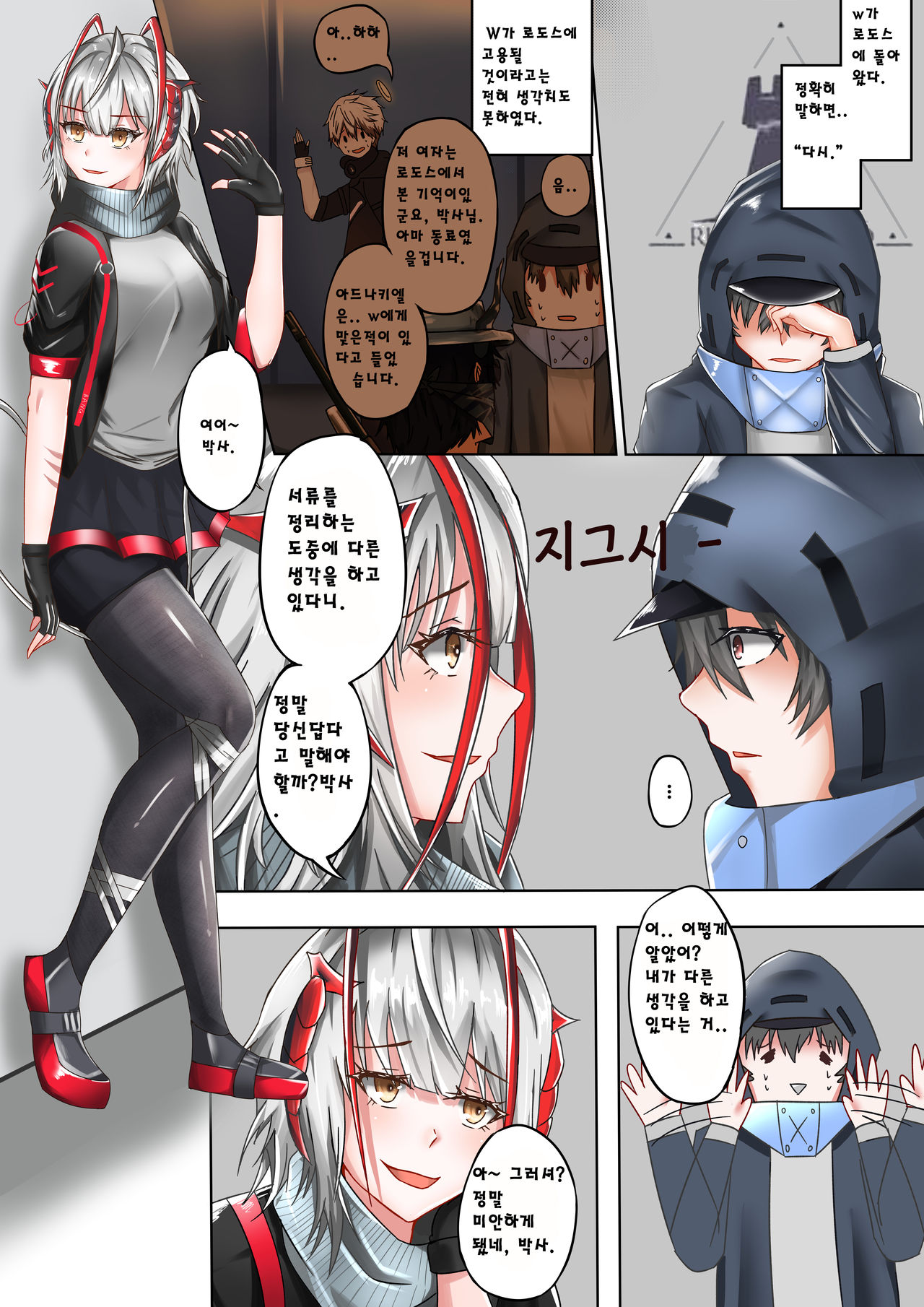 천사그녀 혹은 악마그녀 page 2 full