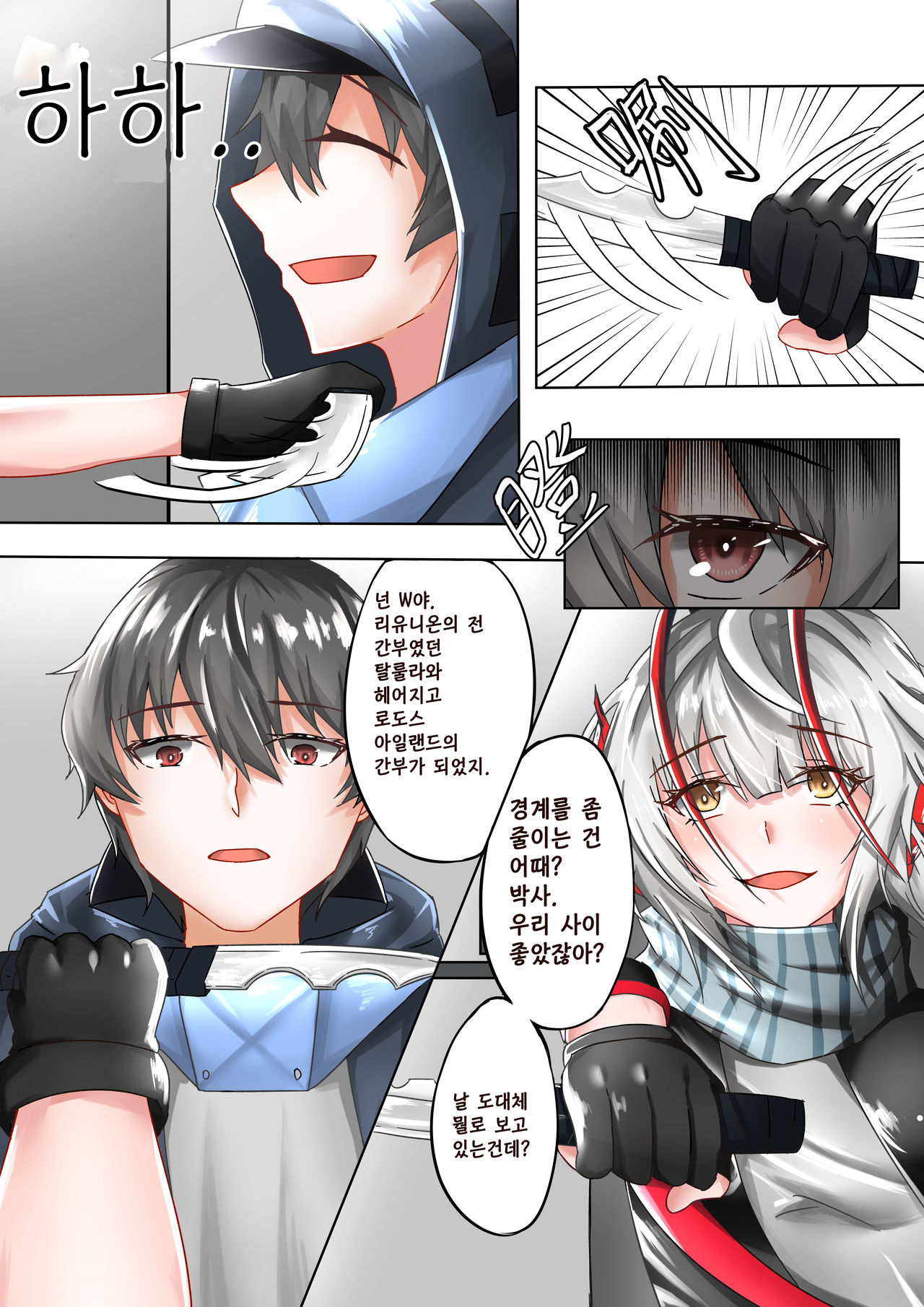 천사그녀 혹은 악마그녀 page 3 full