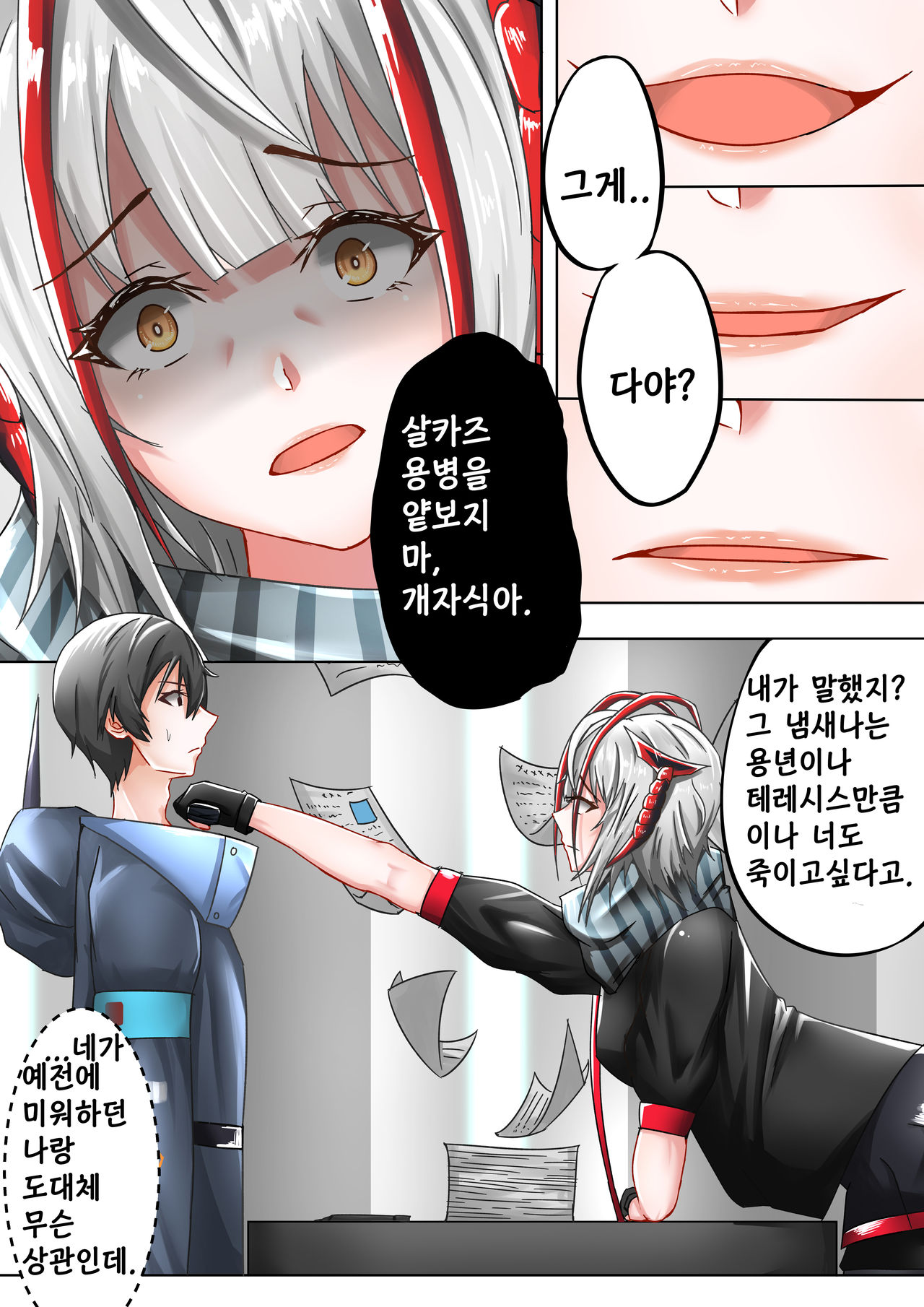 천사그녀 혹은 악마그녀 page 4 full
