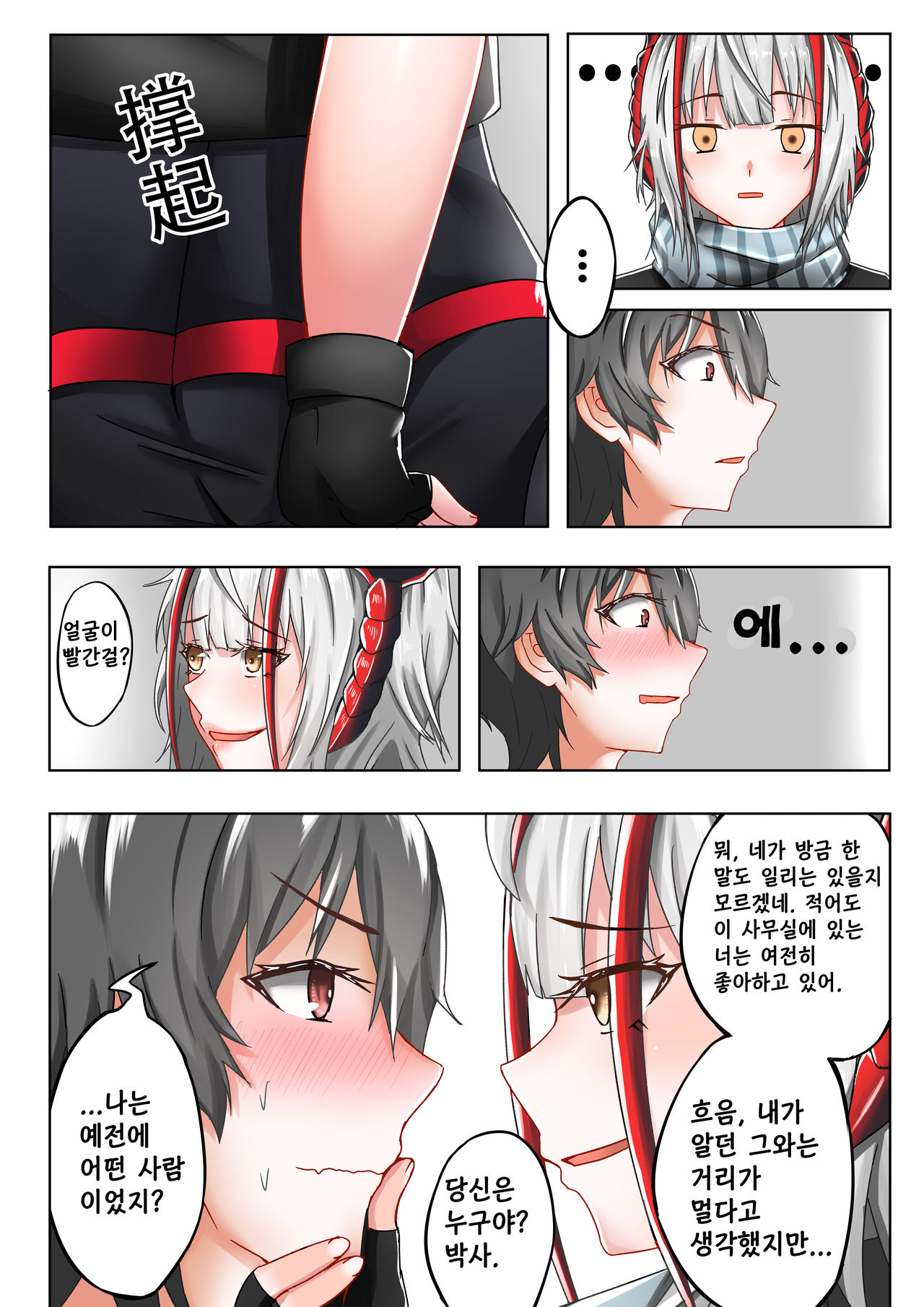 천사그녀 혹은 악마그녀 page 5 full
