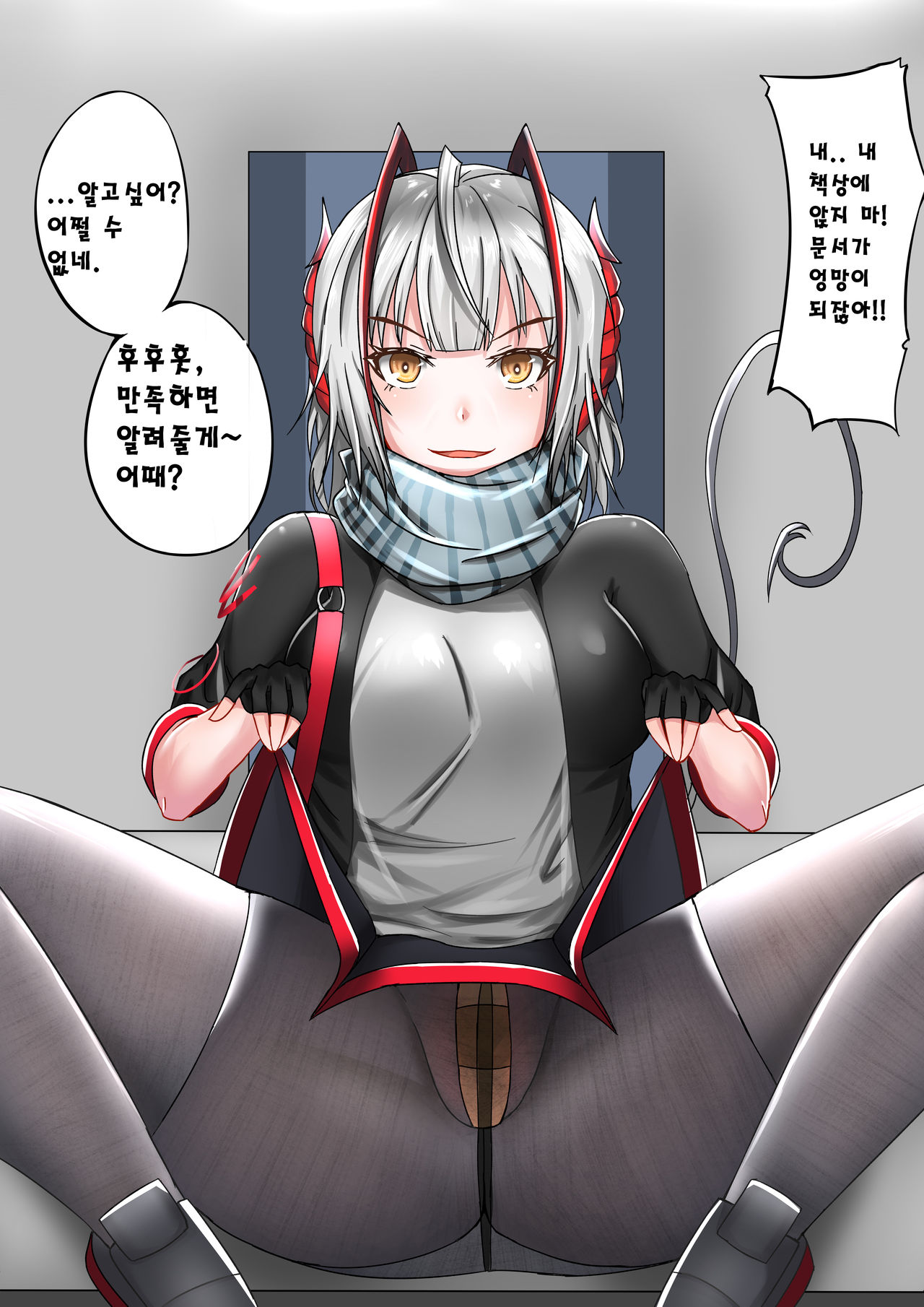 천사그녀 혹은 악마그녀 page 6 full