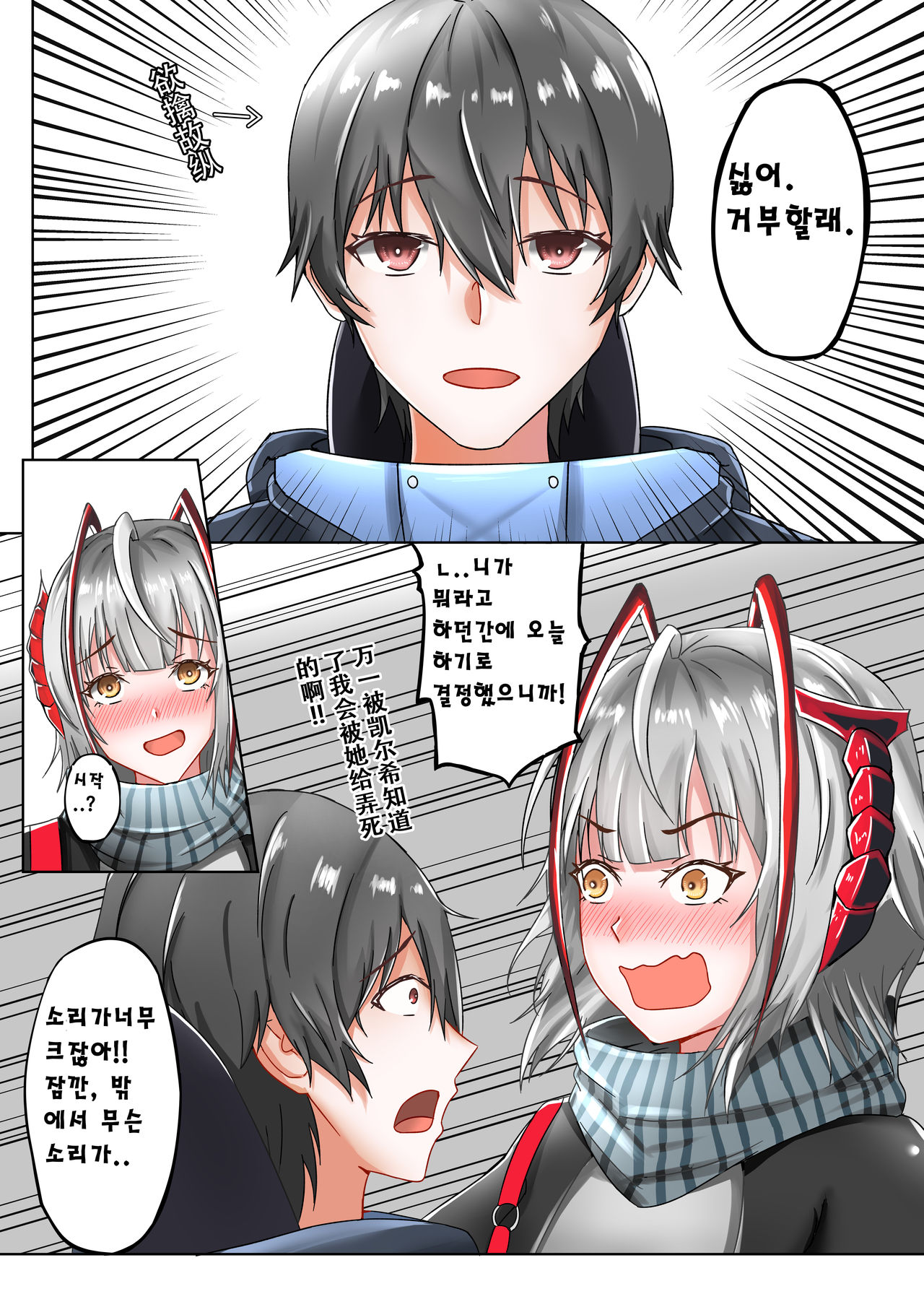 천사그녀 혹은 악마그녀 page 7 full