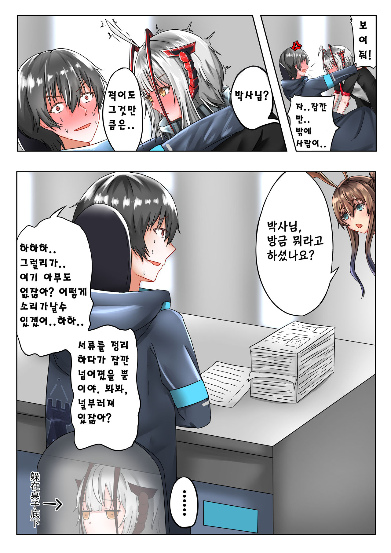 천사그녀 혹은 악마그녀 page 8 full