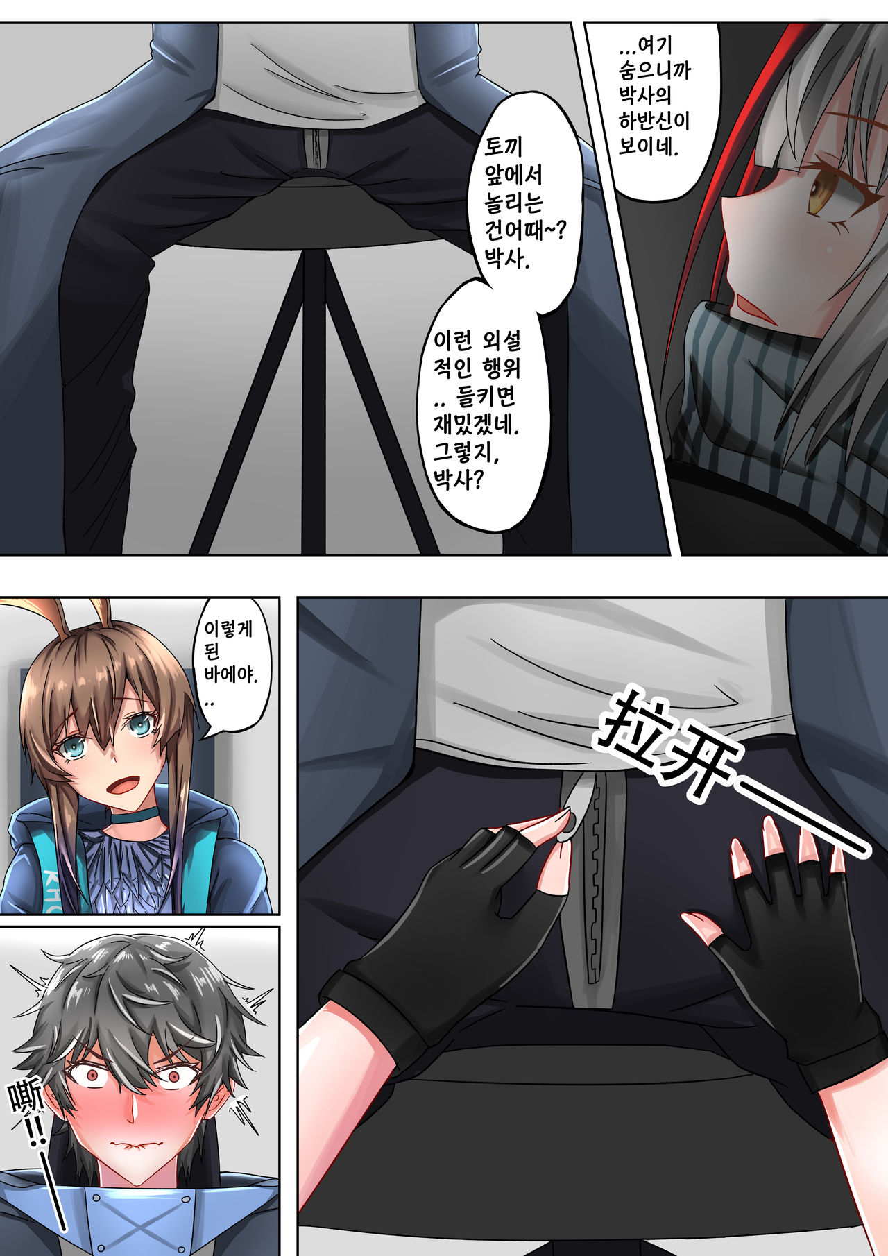 천사그녀 혹은 악마그녀 page 9 full